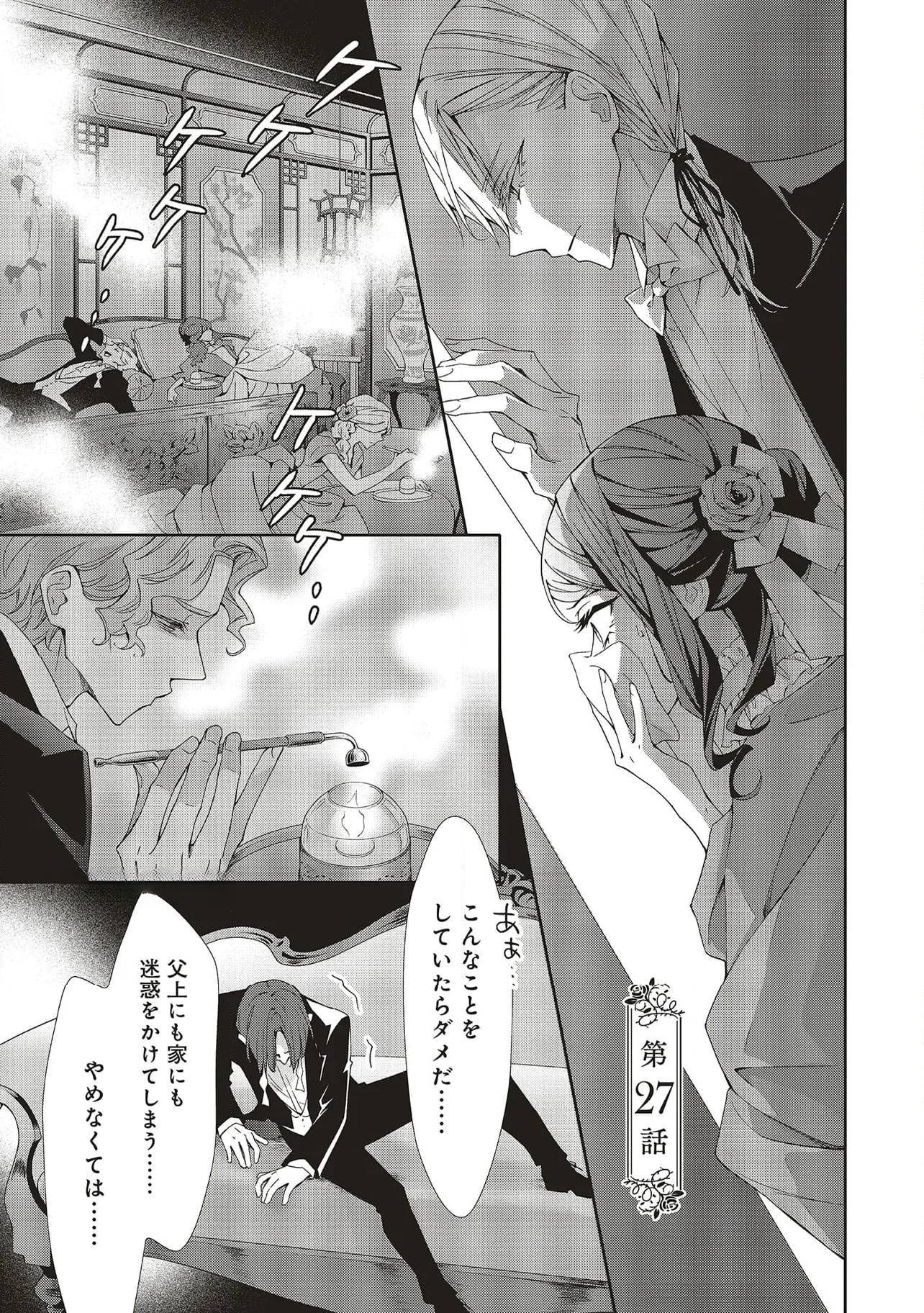 Blue Rose Antique no Shoukoujo - Chapter 27 - Page 1