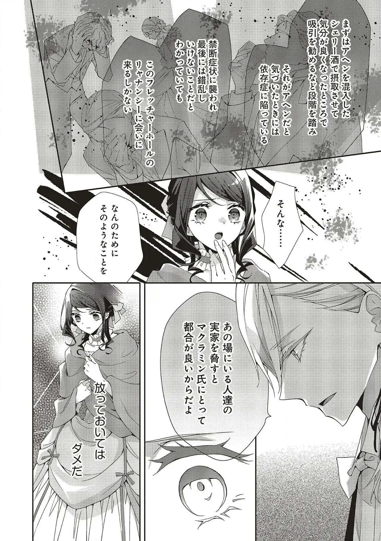 Blue Rose Antique no Shoukoujo - Chapter 27 - Page 10