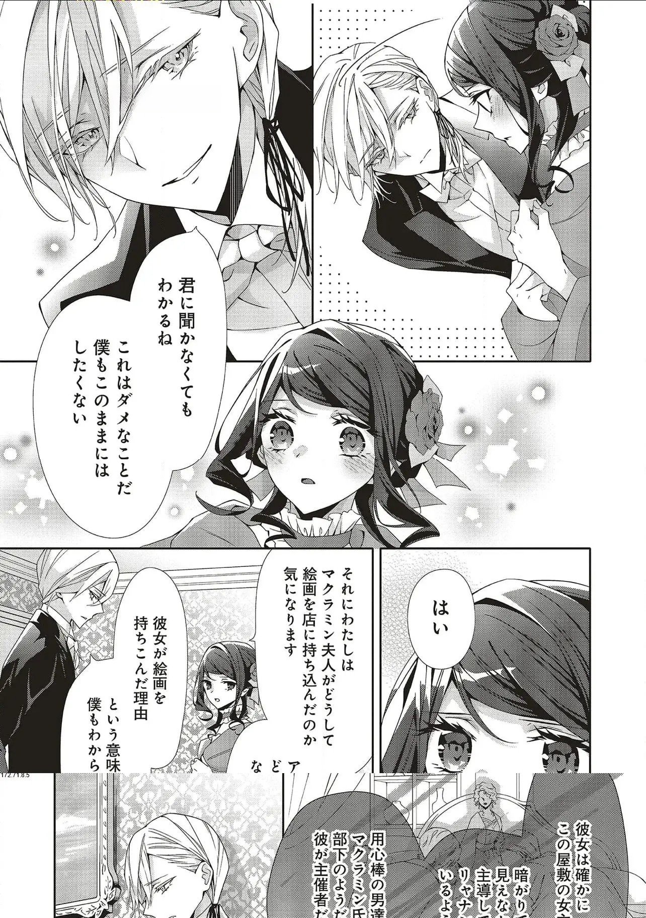 Blue Rose Antique no Shoukoujo - Chapter 27 - Page 11