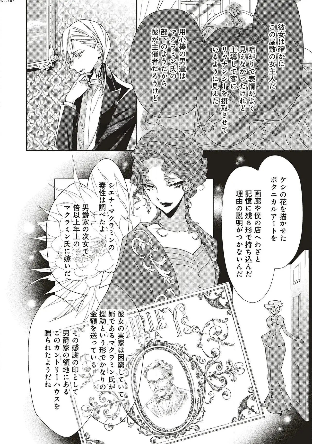 Blue Rose Antique no Shoukoujo - Chapter 27 - Page 12