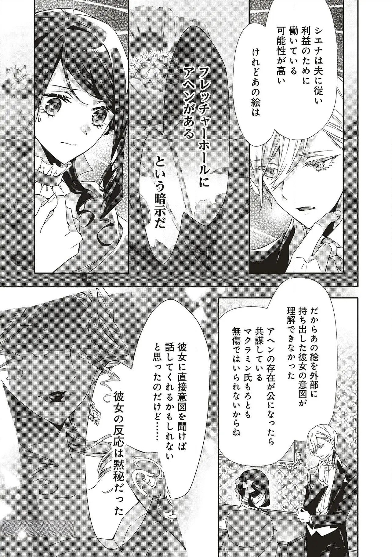 Blue Rose Antique no Shoukoujo - Chapter 27 - Page 13