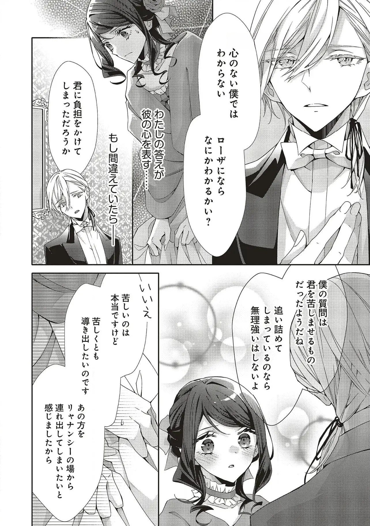 Blue Rose Antique no Shoukoujo - Chapter 27 - Page 14