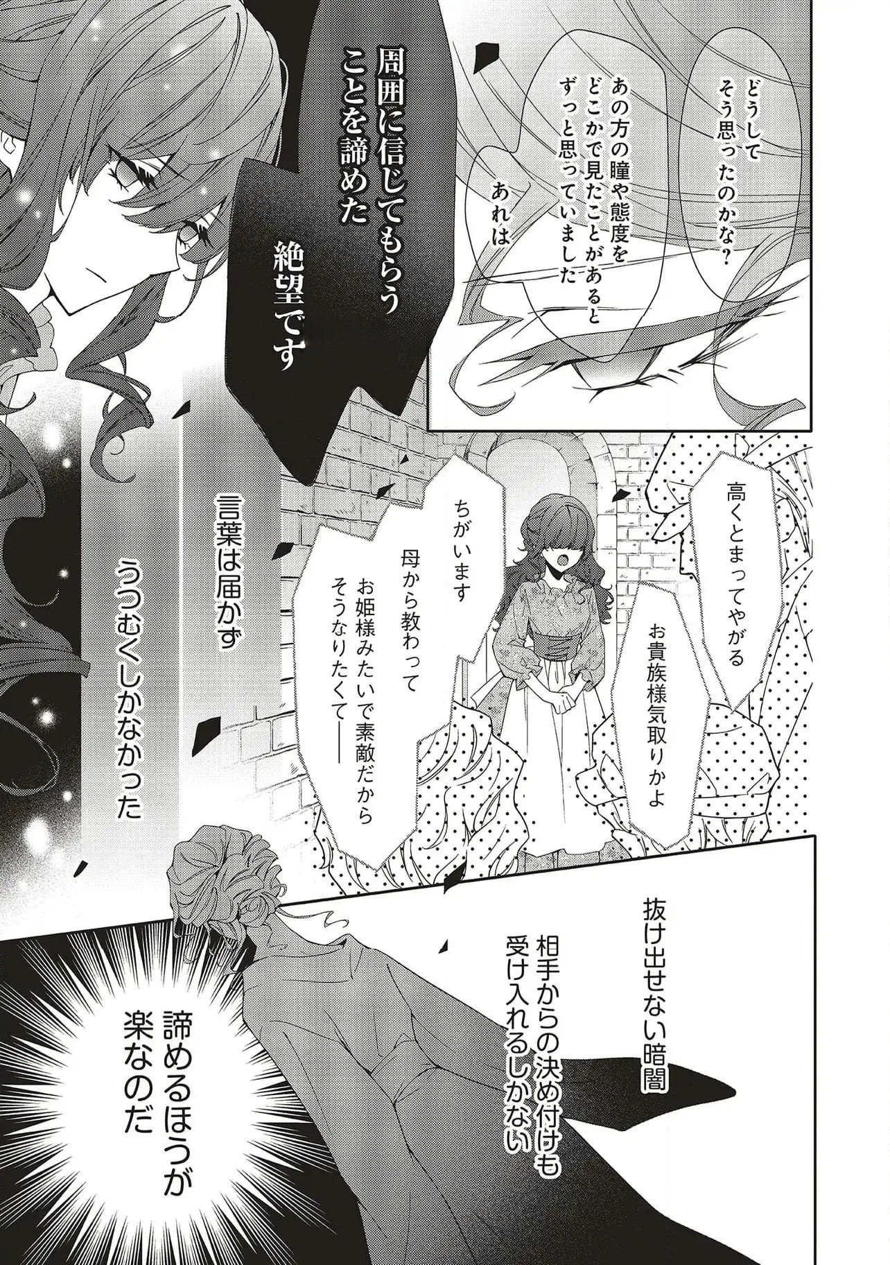 Blue Rose Antique no Shoukoujo - Chapter 27 - Page 15