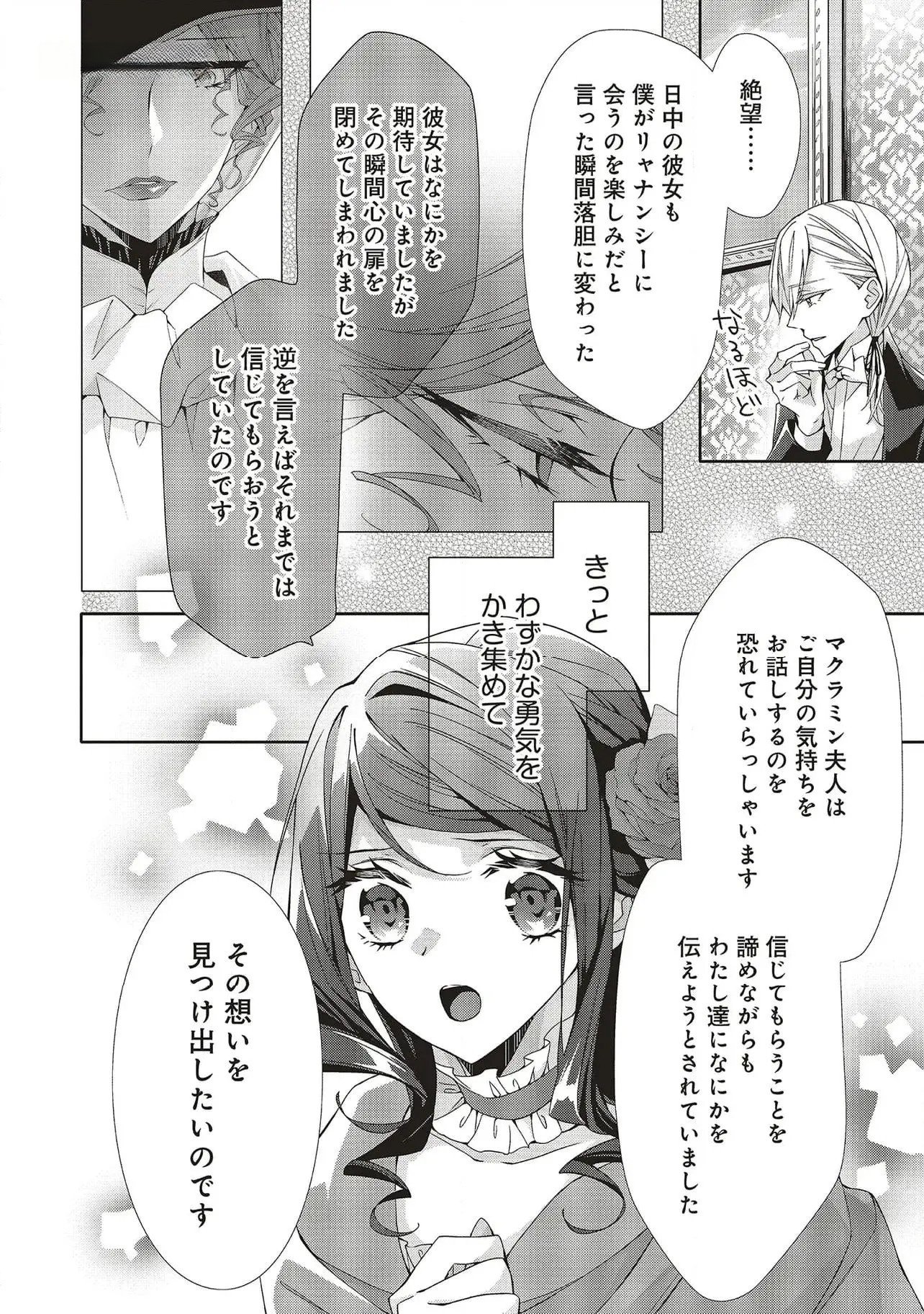 Blue Rose Antique no Shoukoujo - Chapter 27 - Page 16