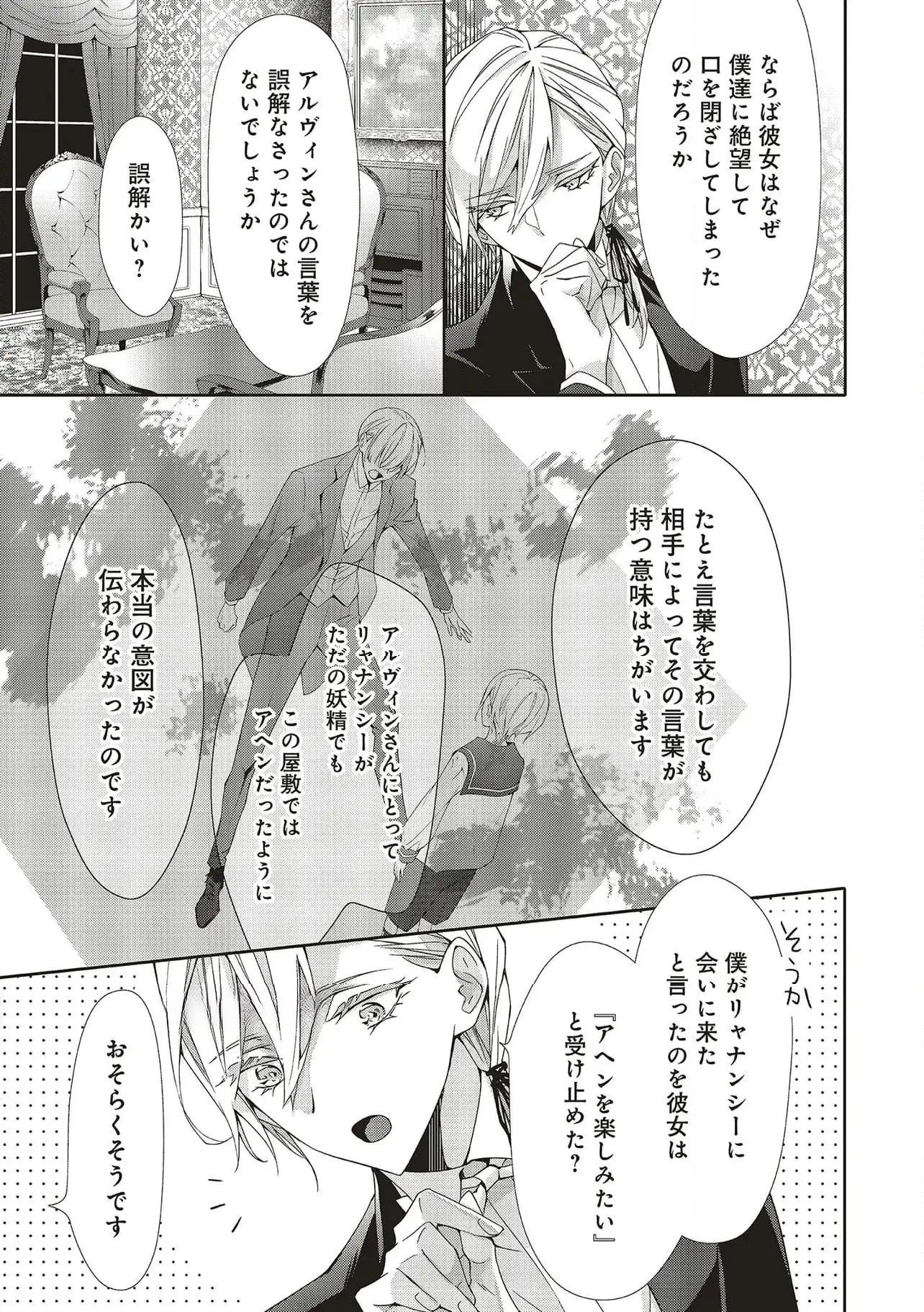 Blue Rose Antique no Shoukoujo - Chapter 27 - Page 17