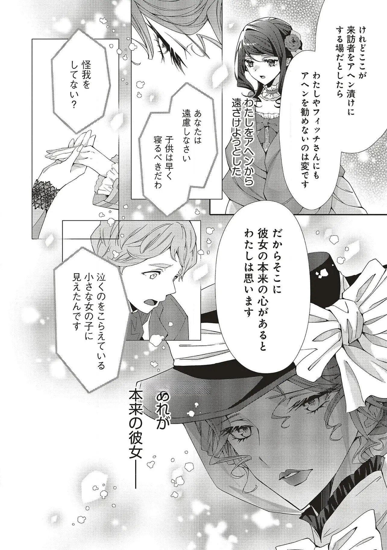 Blue Rose Antique no Shoukoujo - Chapter 27 - Page 18