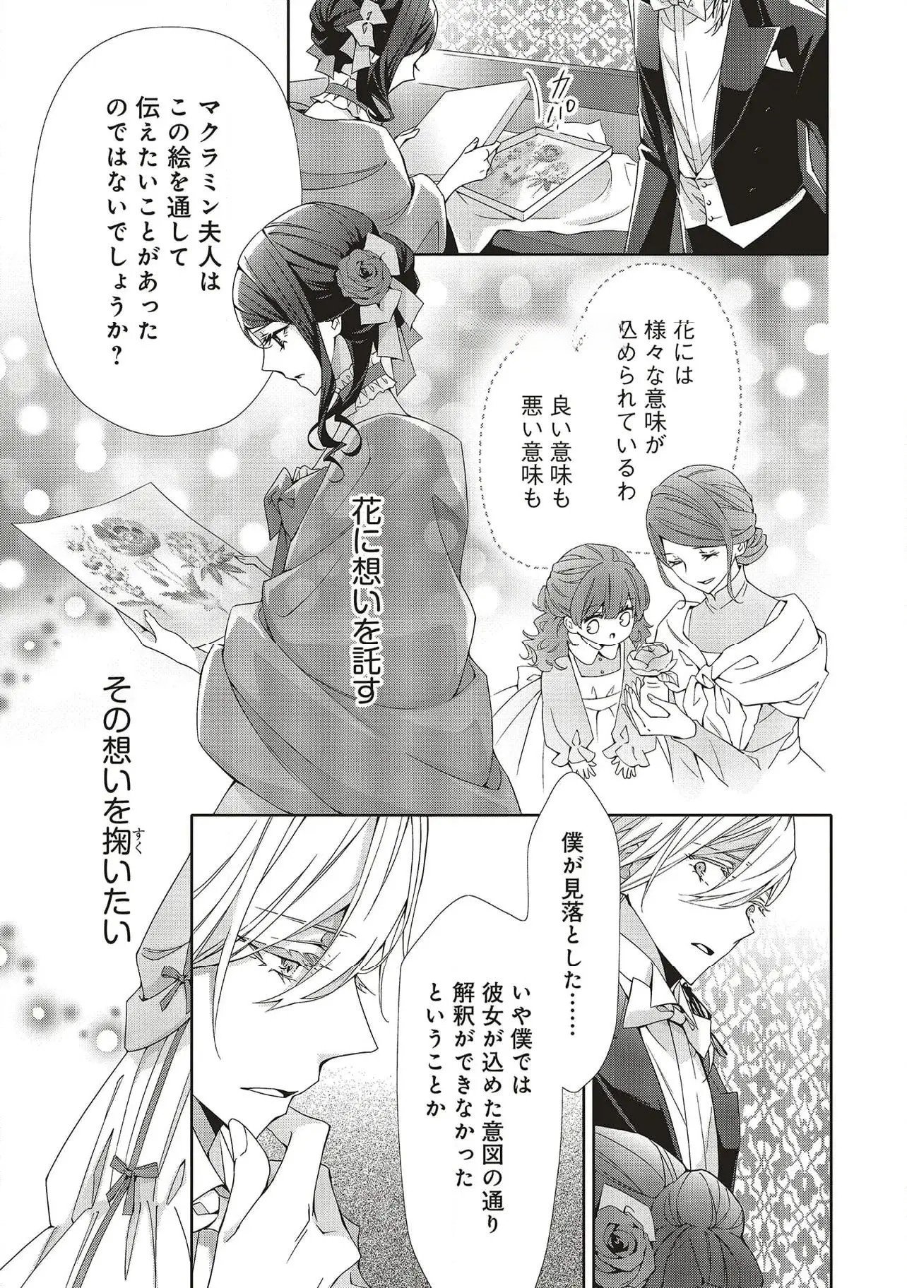 Blue Rose Antique no Shoukoujo - Chapter 27 - Page 19