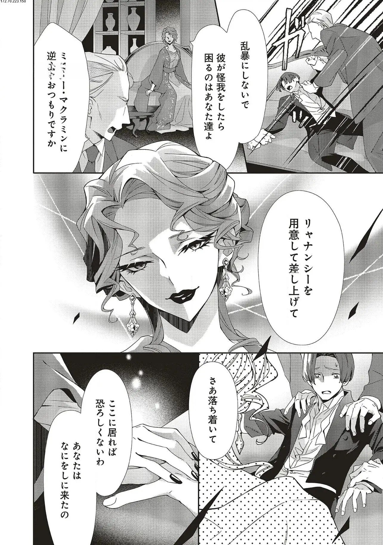 Blue Rose Antique no Shoukoujo - Chapter 27 - Page 2
