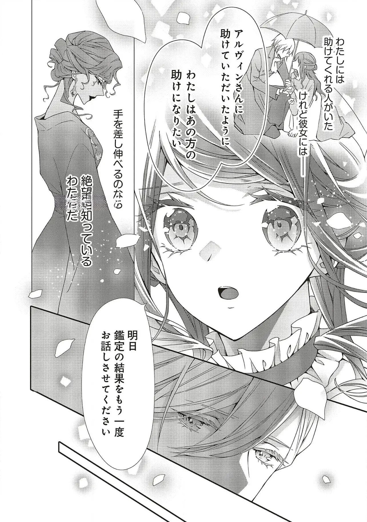 Blue Rose Antique no Shoukoujo - Chapter 27 - Page 20