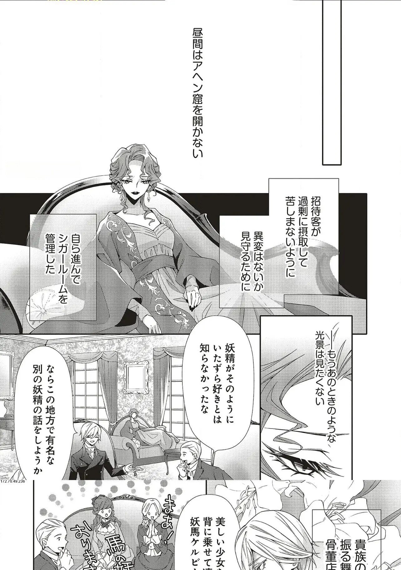 Blue Rose Antique no Shoukoujo - Chapter 27 - Page 21