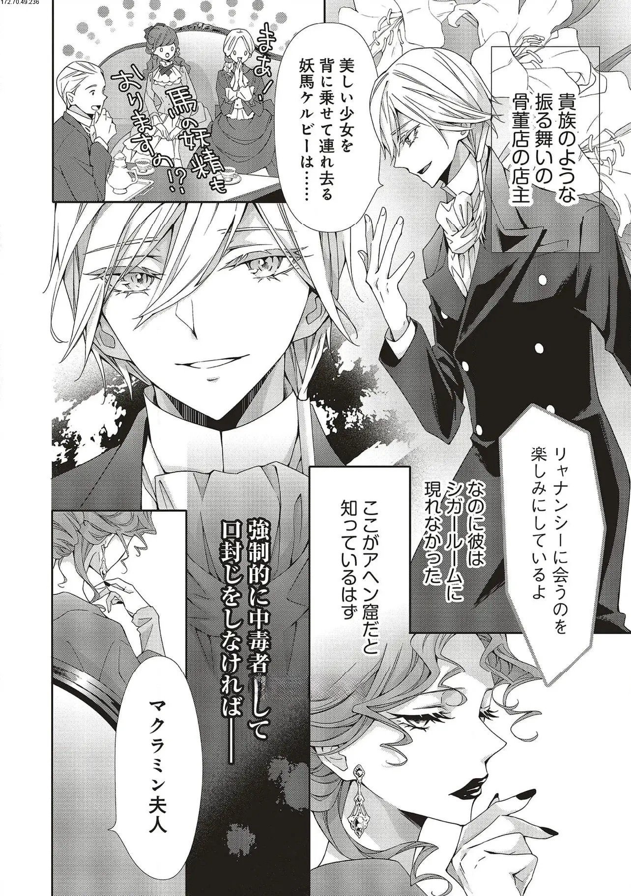 Blue Rose Antique no Shoukoujo - Chapter 27 - Page 22