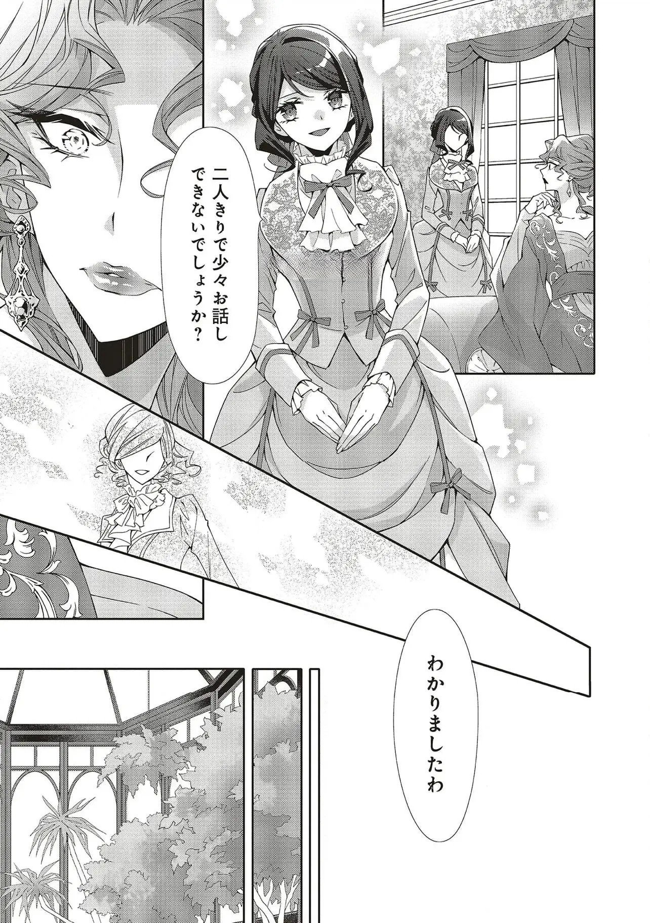 Blue Rose Antique no Shoukoujo - Chapter 27 - Page 23