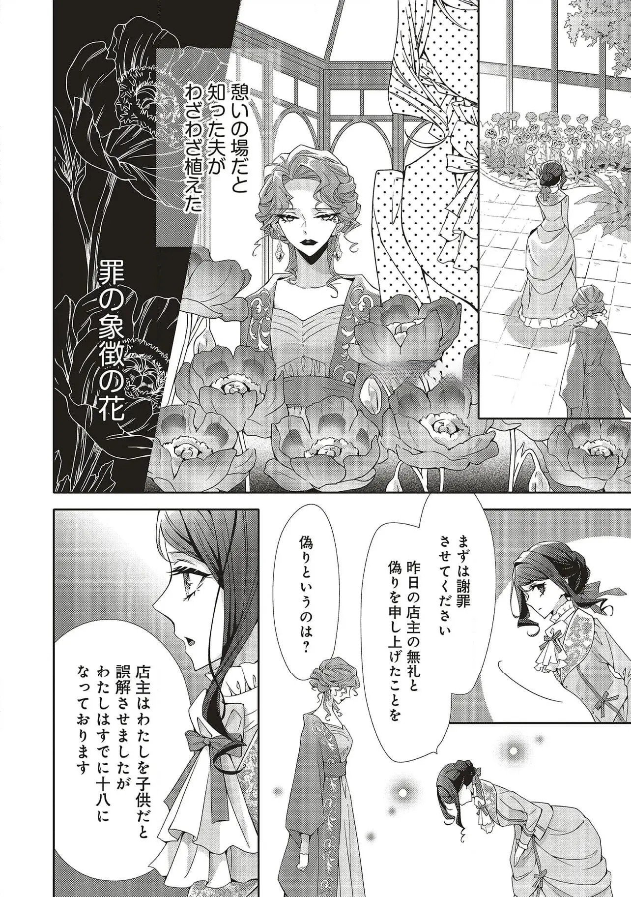 Blue Rose Antique no Shoukoujo - Chapter 27 - Page 24
