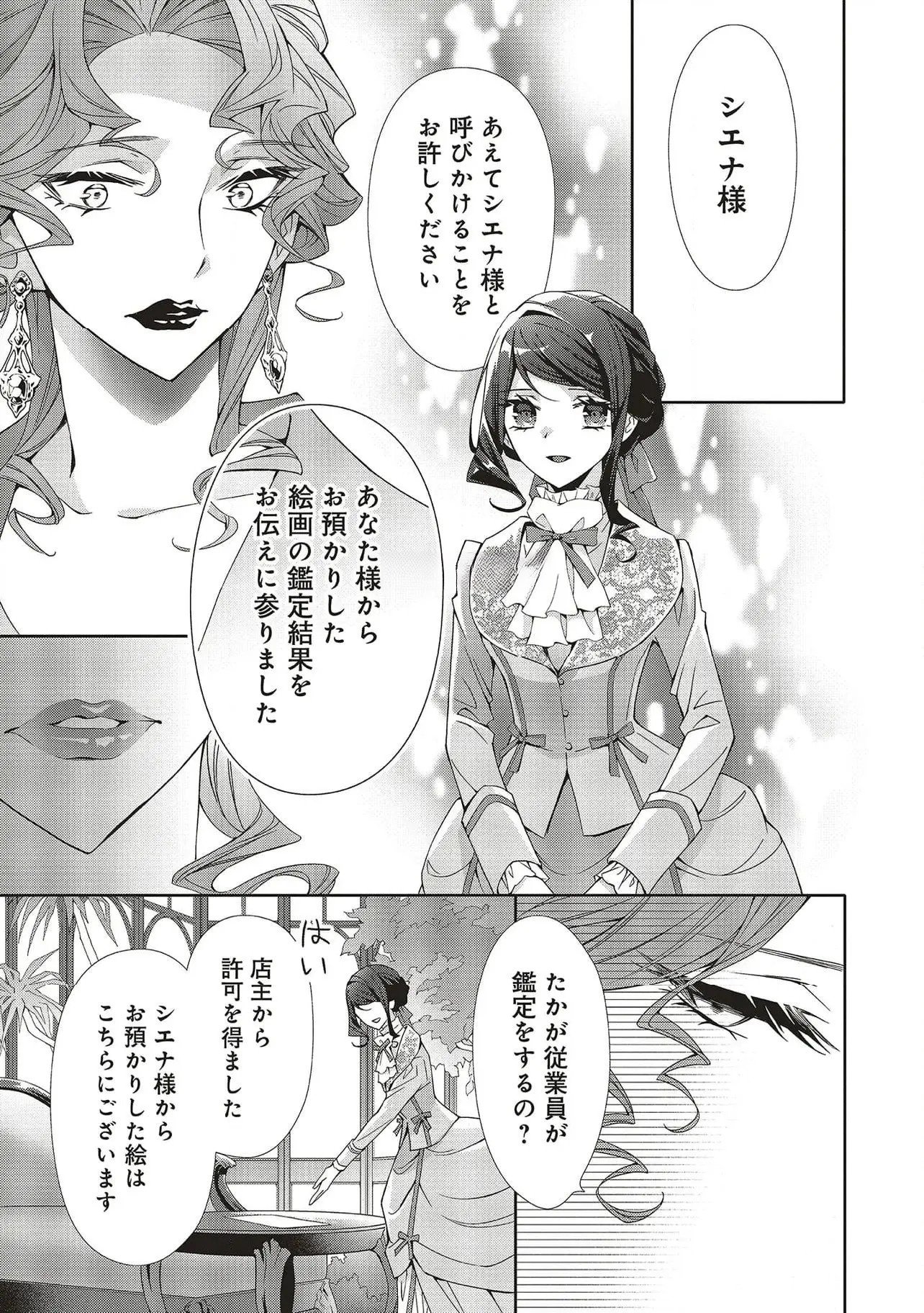 Blue Rose Antique no Shoukoujo - Chapter 27 - Page 25