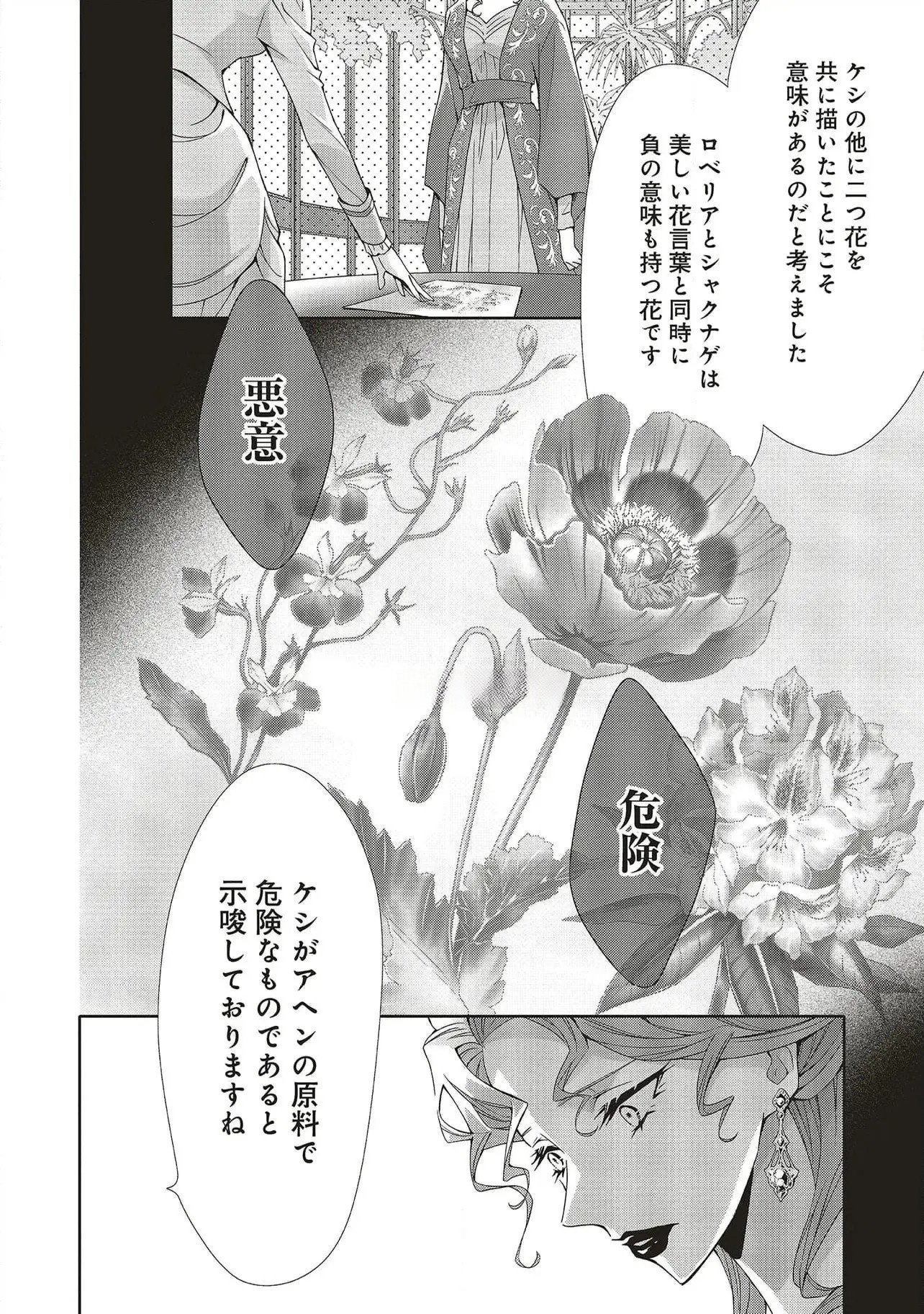 Blue Rose Antique no Shoukoujo - Chapter 27 - Page 26