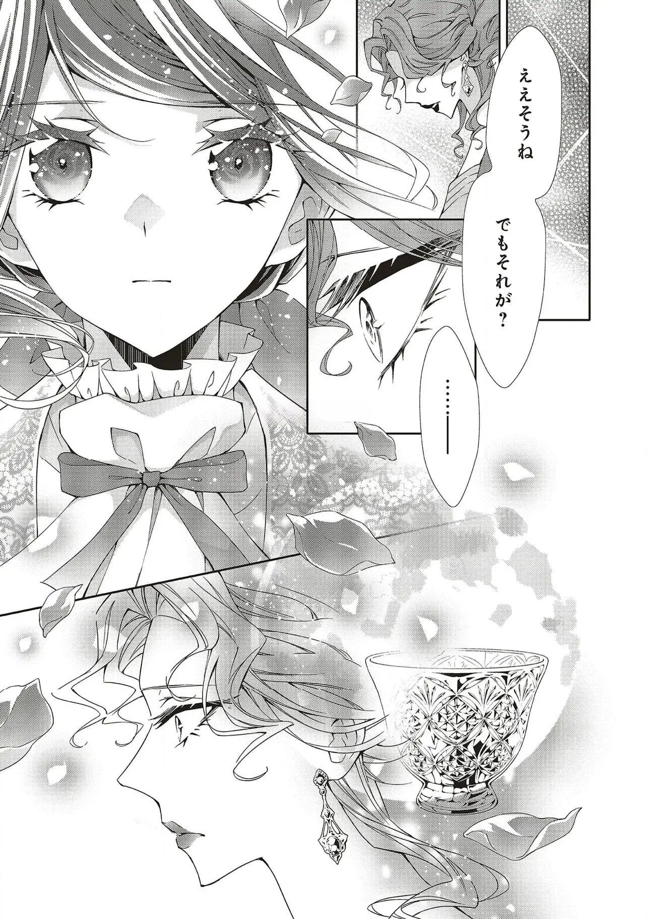 Blue Rose Antique no Shoukoujo - Chapter 27 - Page 27