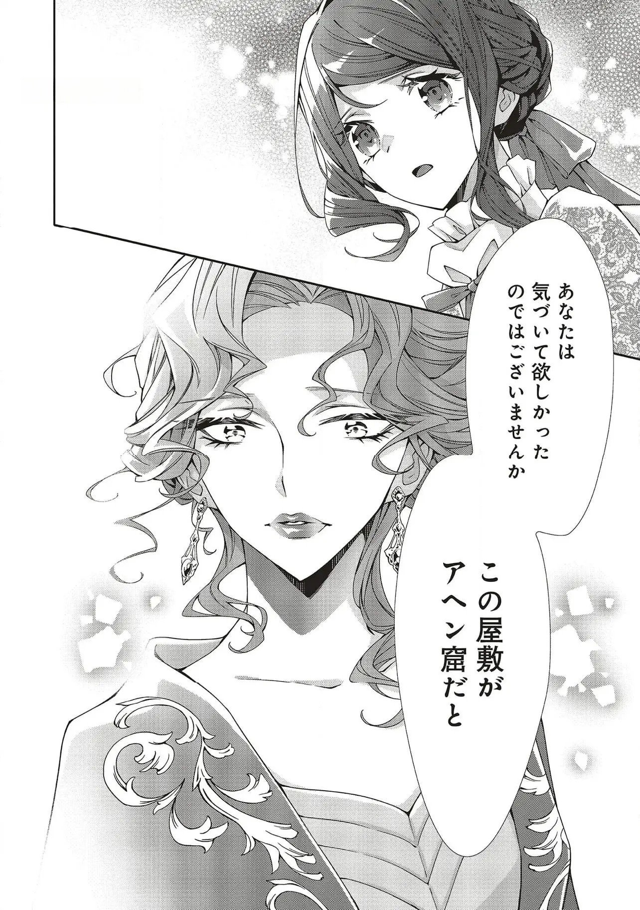 Blue Rose Antique no Shoukoujo - Chapter 27 - Page 28