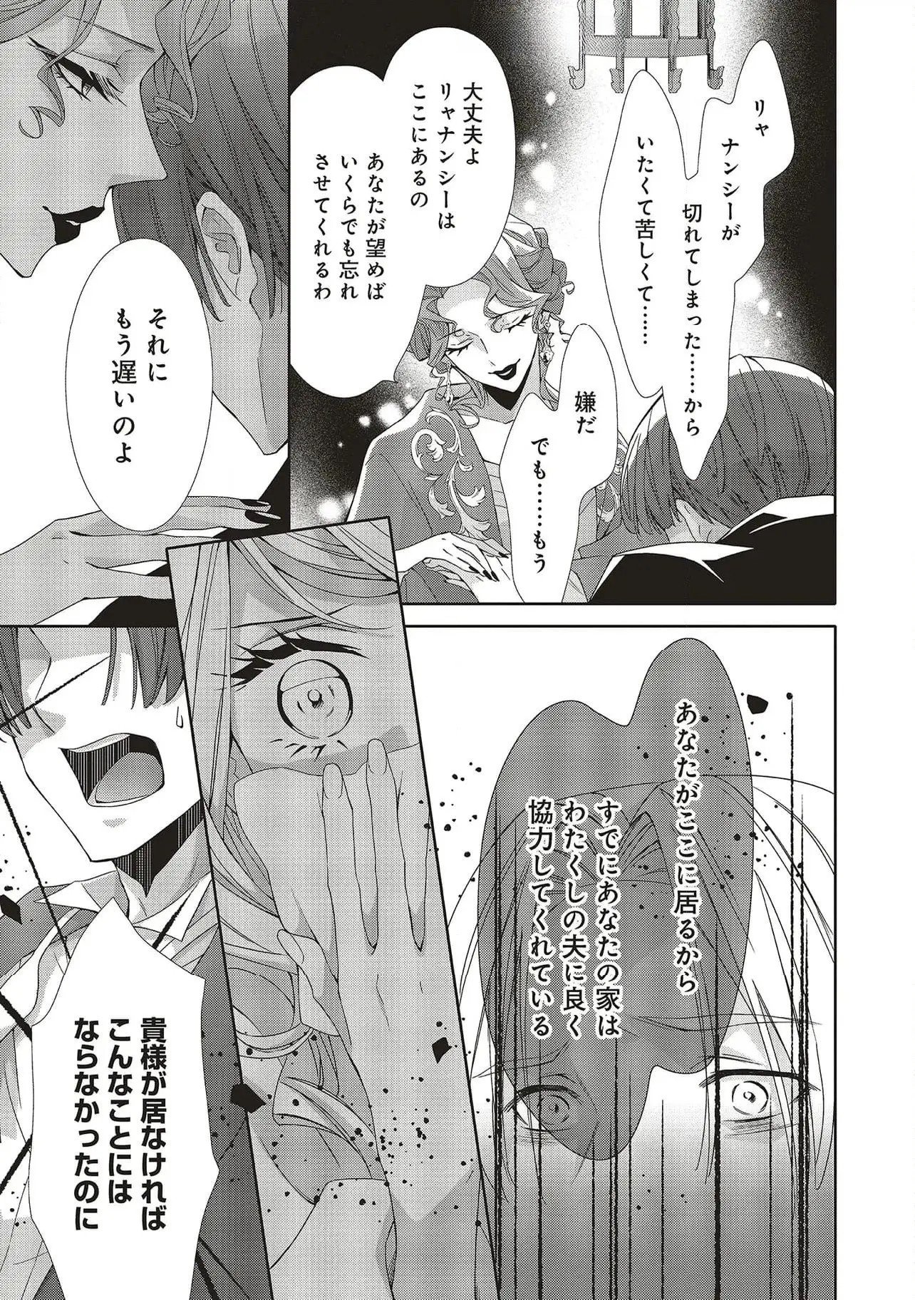 Blue Rose Antique no Shoukoujo - Chapter 27 - Page 3