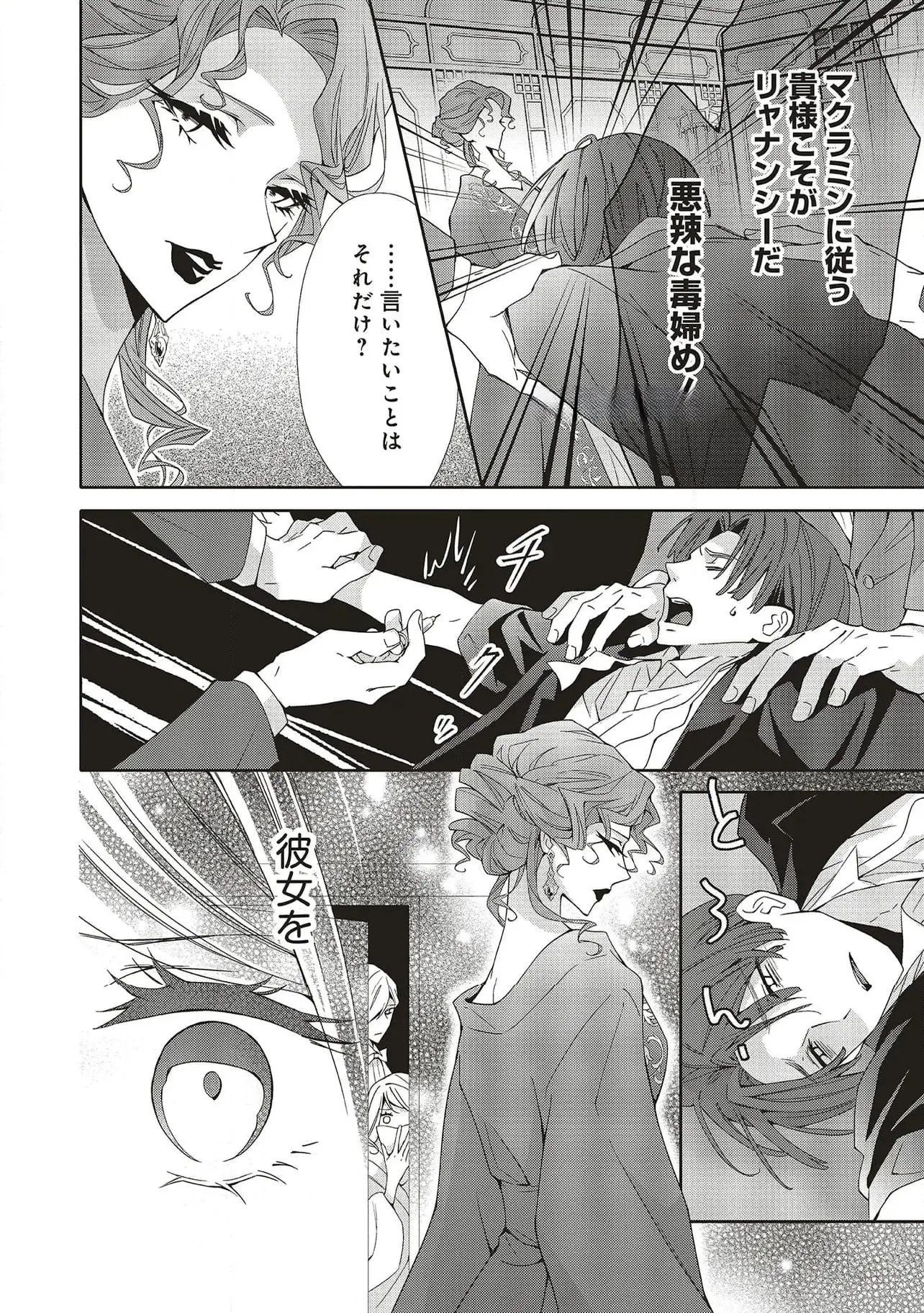 Blue Rose Antique no Shoukoujo - Chapter 27 - Page 4