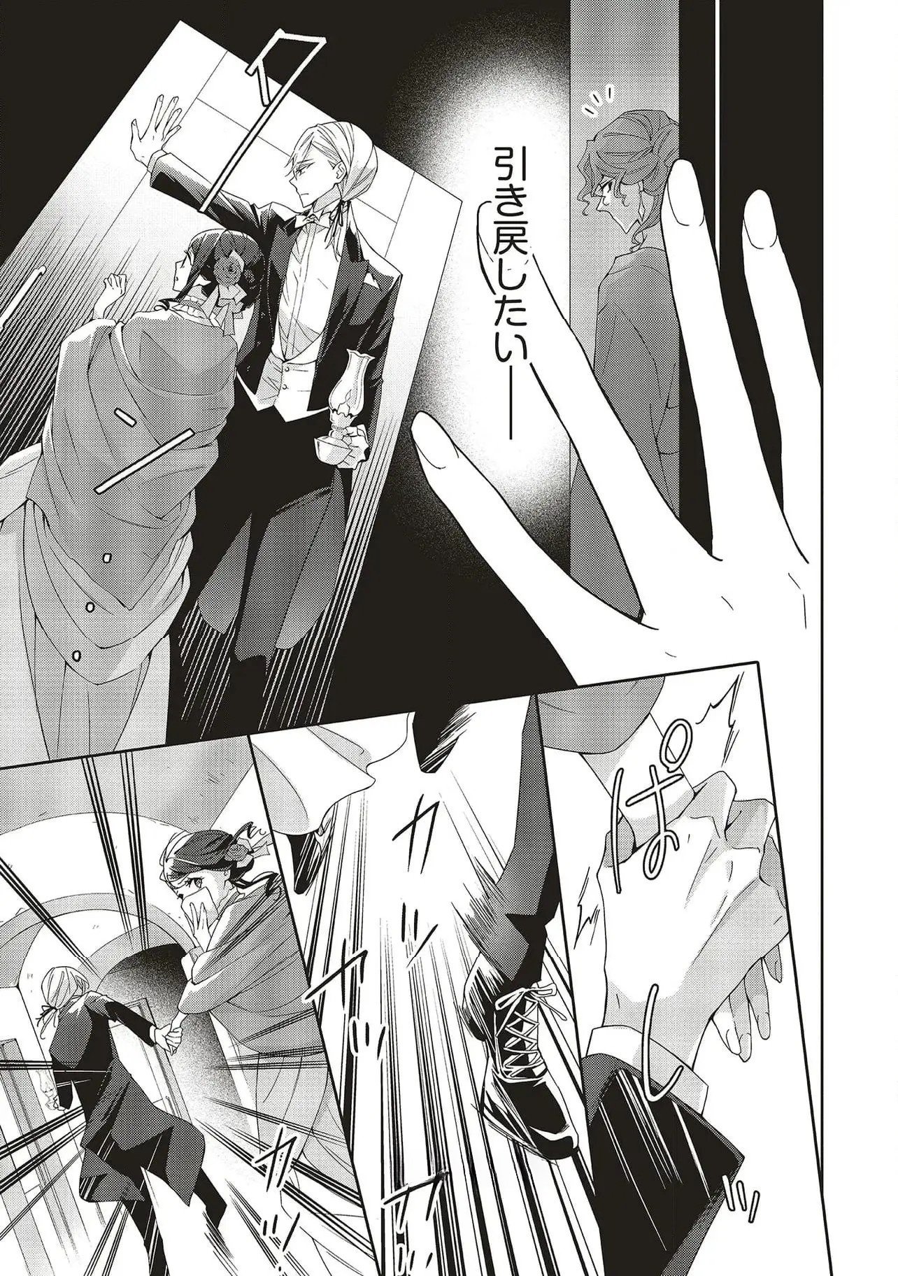Blue Rose Antique no Shoukoujo - Chapter 27 - Page 5