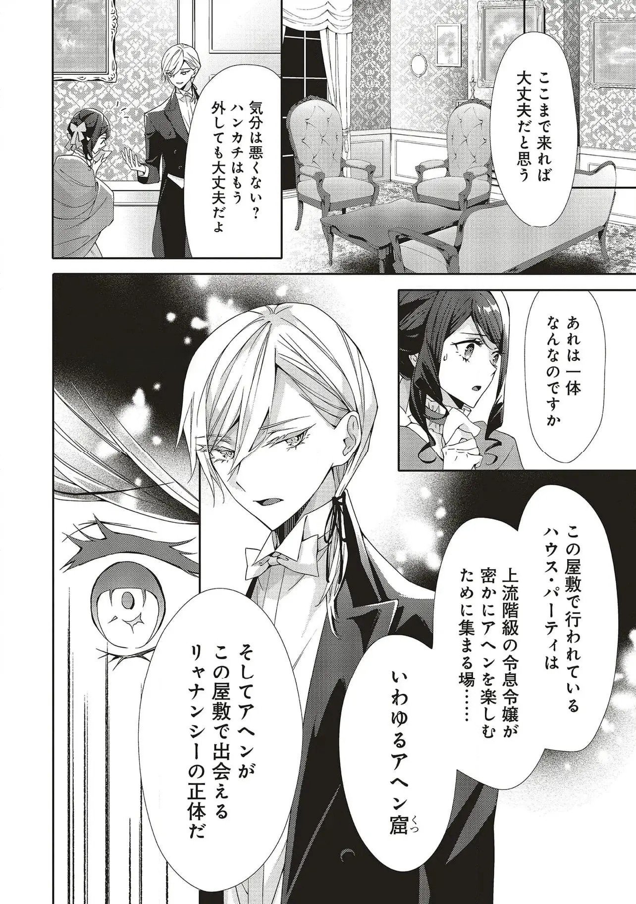 Blue Rose Antique no Shoukoujo - Chapter 27 - Page 6