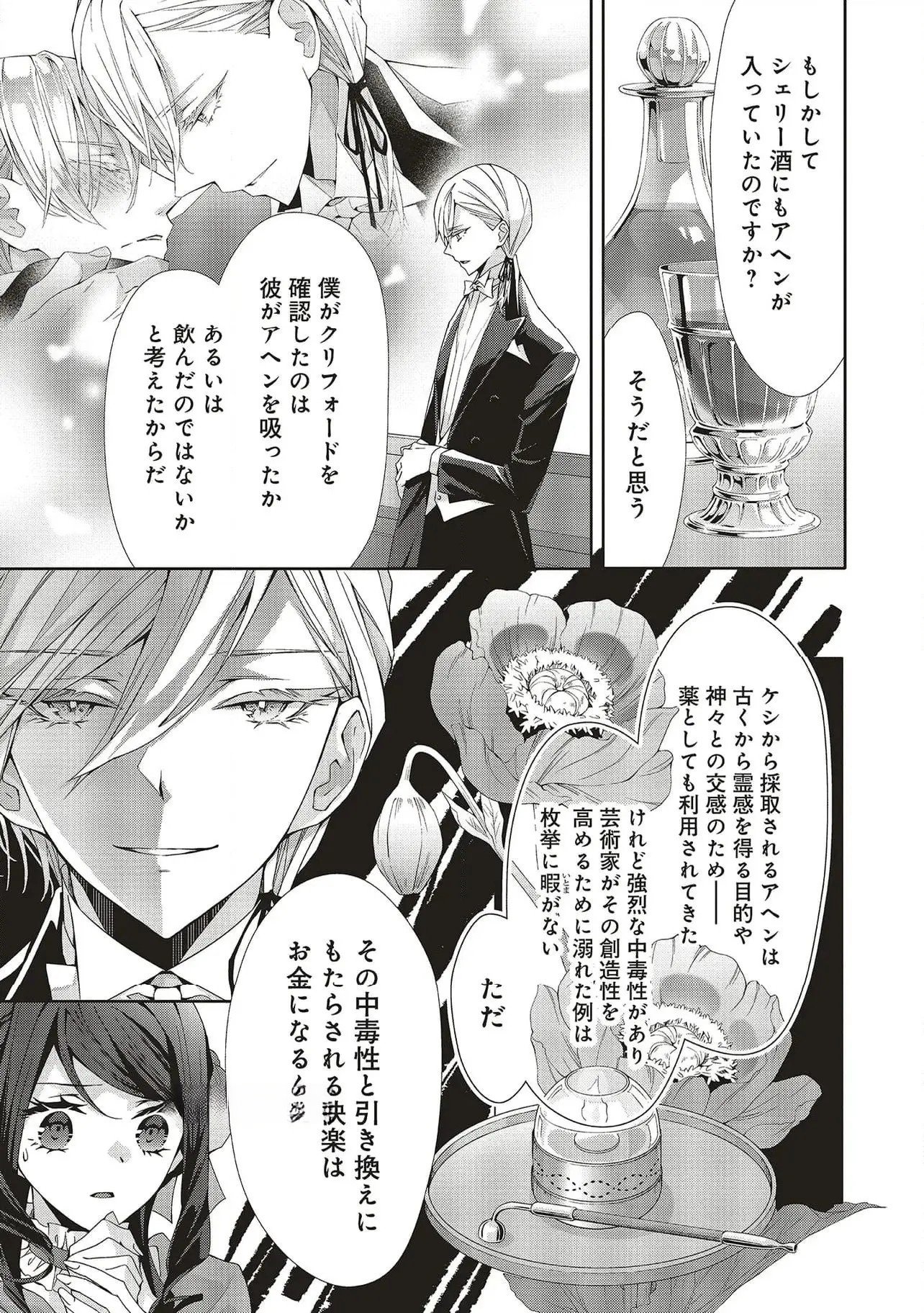 Blue Rose Antique no Shoukoujo - Chapter 27 - Page 7