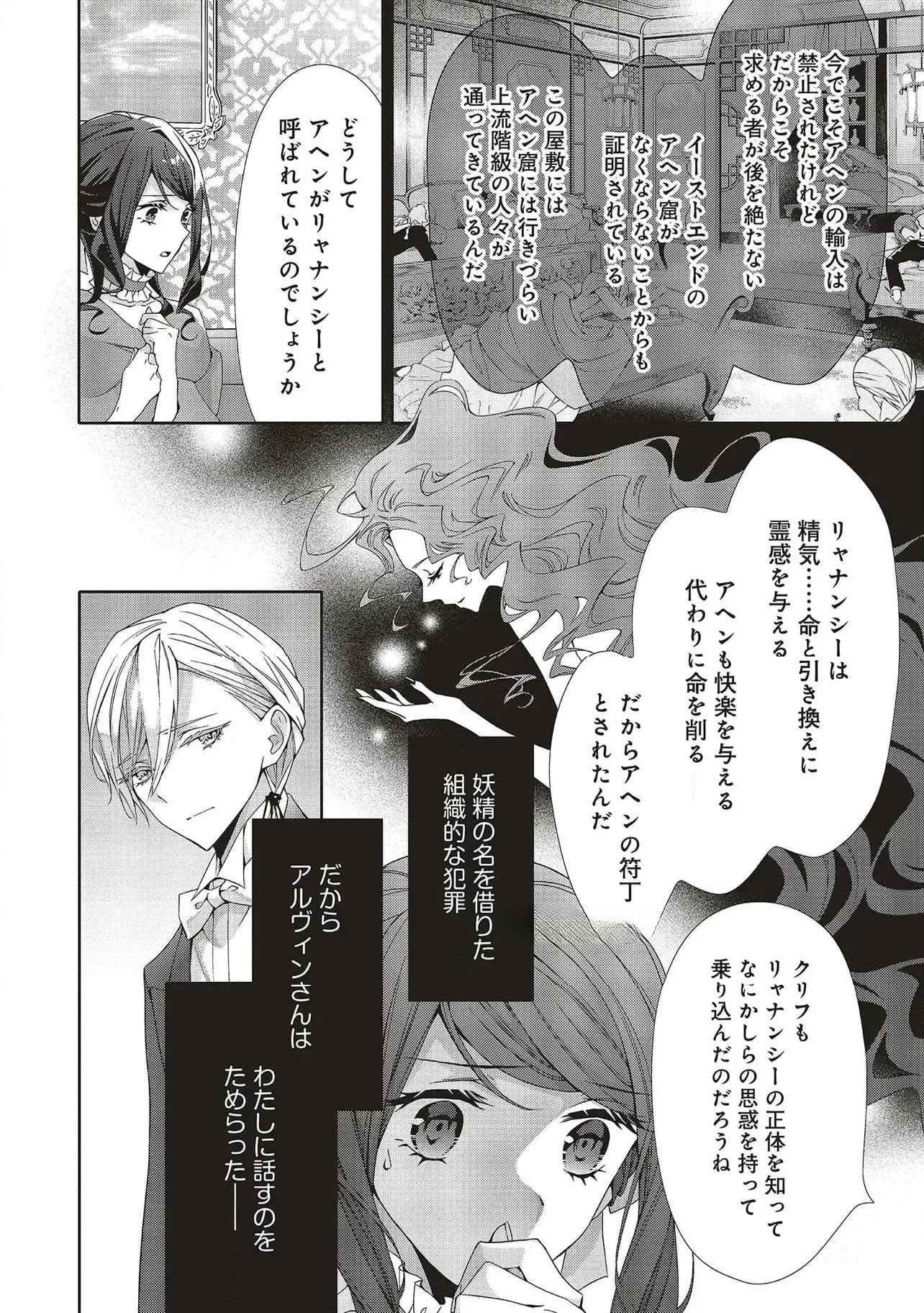 Blue Rose Antique no Shoukoujo - Chapter 27 - Page 8