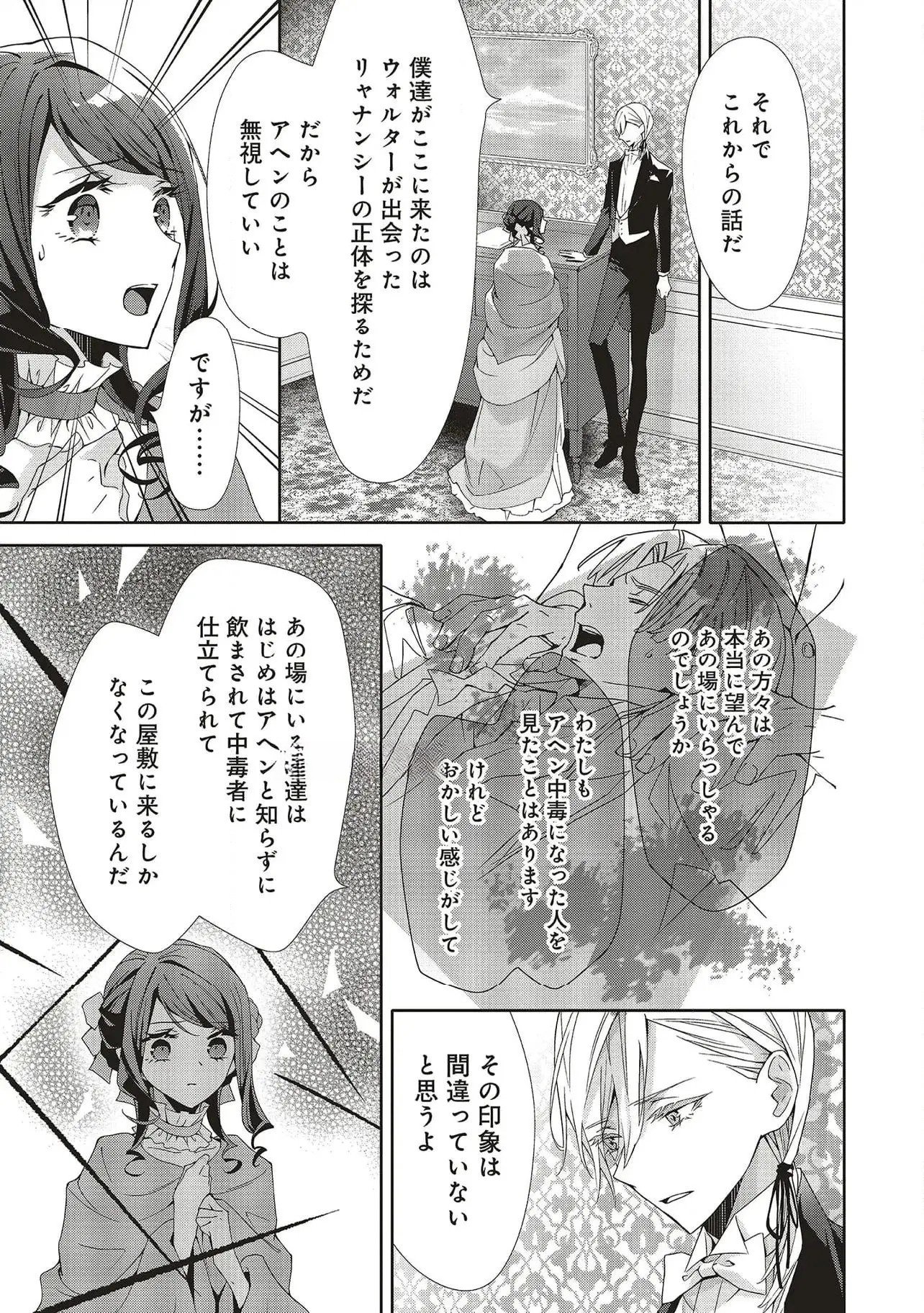 Blue Rose Antique no Shoukoujo - Chapter 27 - Page 9
