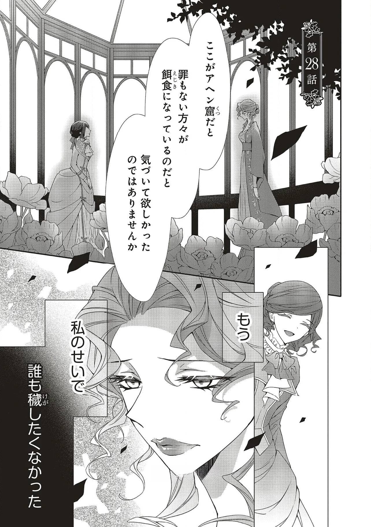 Blue Rose Antique no Shoukoujo - Chapter 28 - Page 1