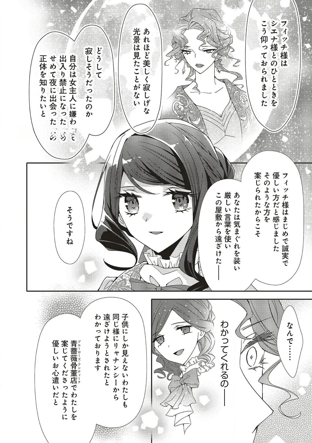 Blue Rose Antique no Shoukoujo - Chapter 28 - Page 10