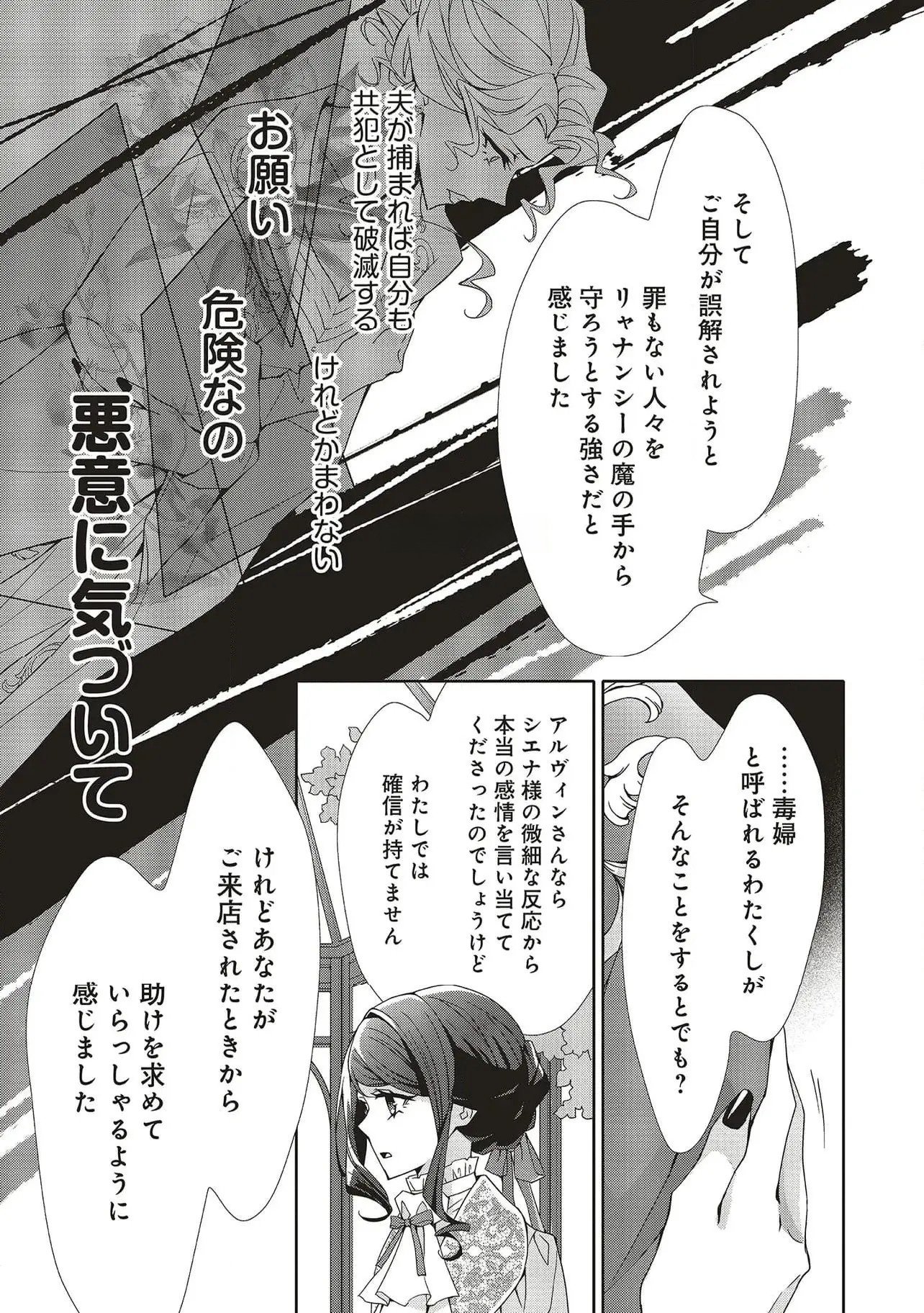 Blue Rose Antique no Shoukoujo - Chapter 28 - Page 11
