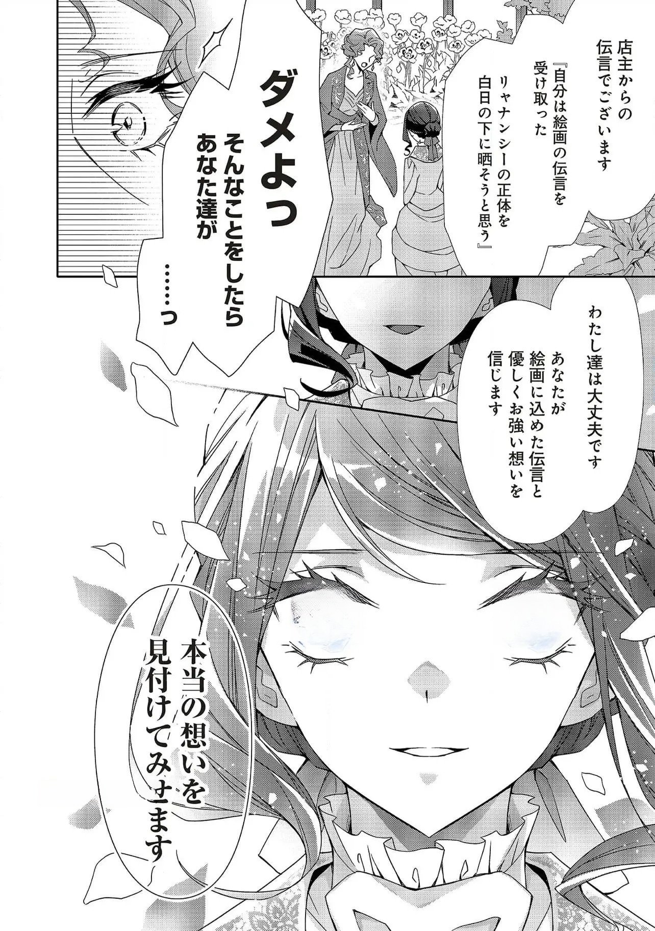 Blue Rose Antique no Shoukoujo - Chapter 28 - Page 12