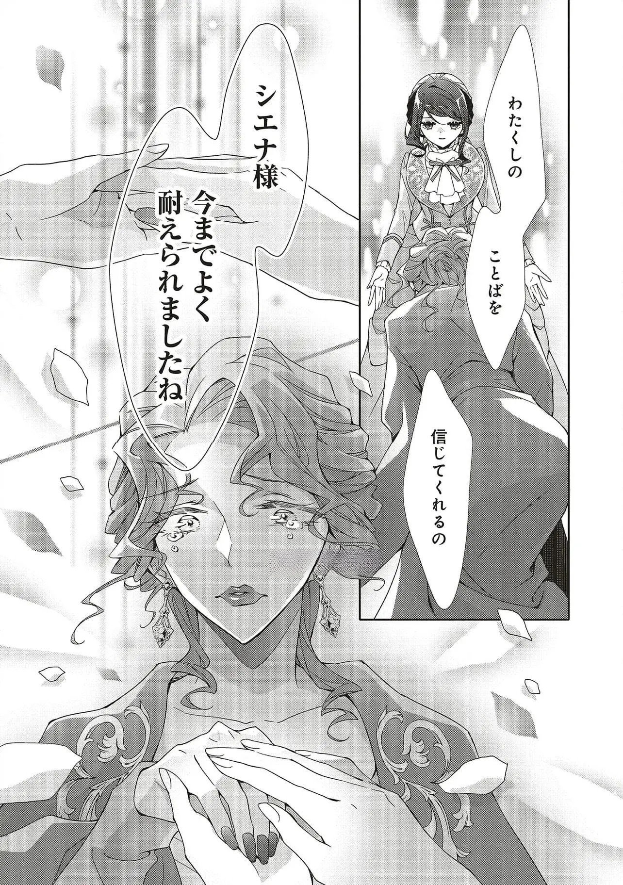 Blue Rose Antique no Shoukoujo - Chapter 28 - Page 13
