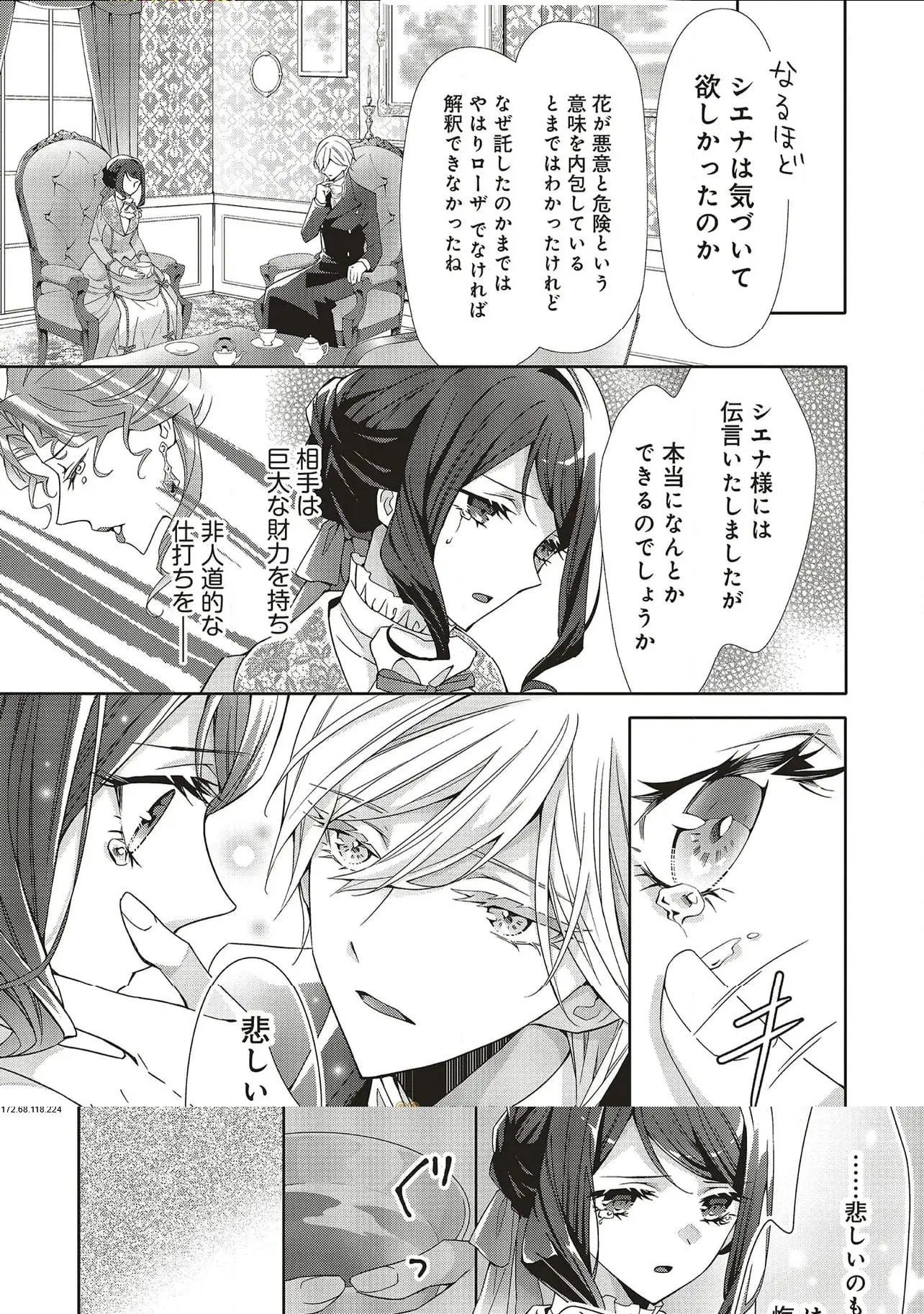 Blue Rose Antique no Shoukoujo - Chapter 28 - Page 15