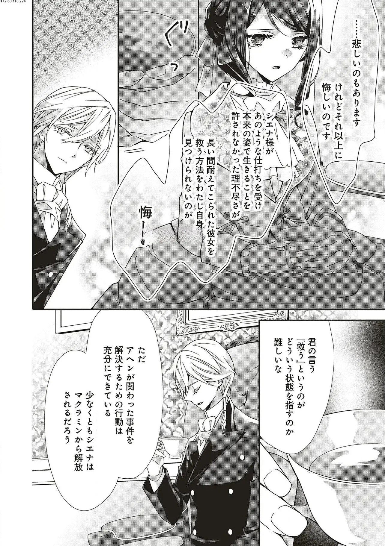Blue Rose Antique no Shoukoujo - Chapter 28 - Page 16