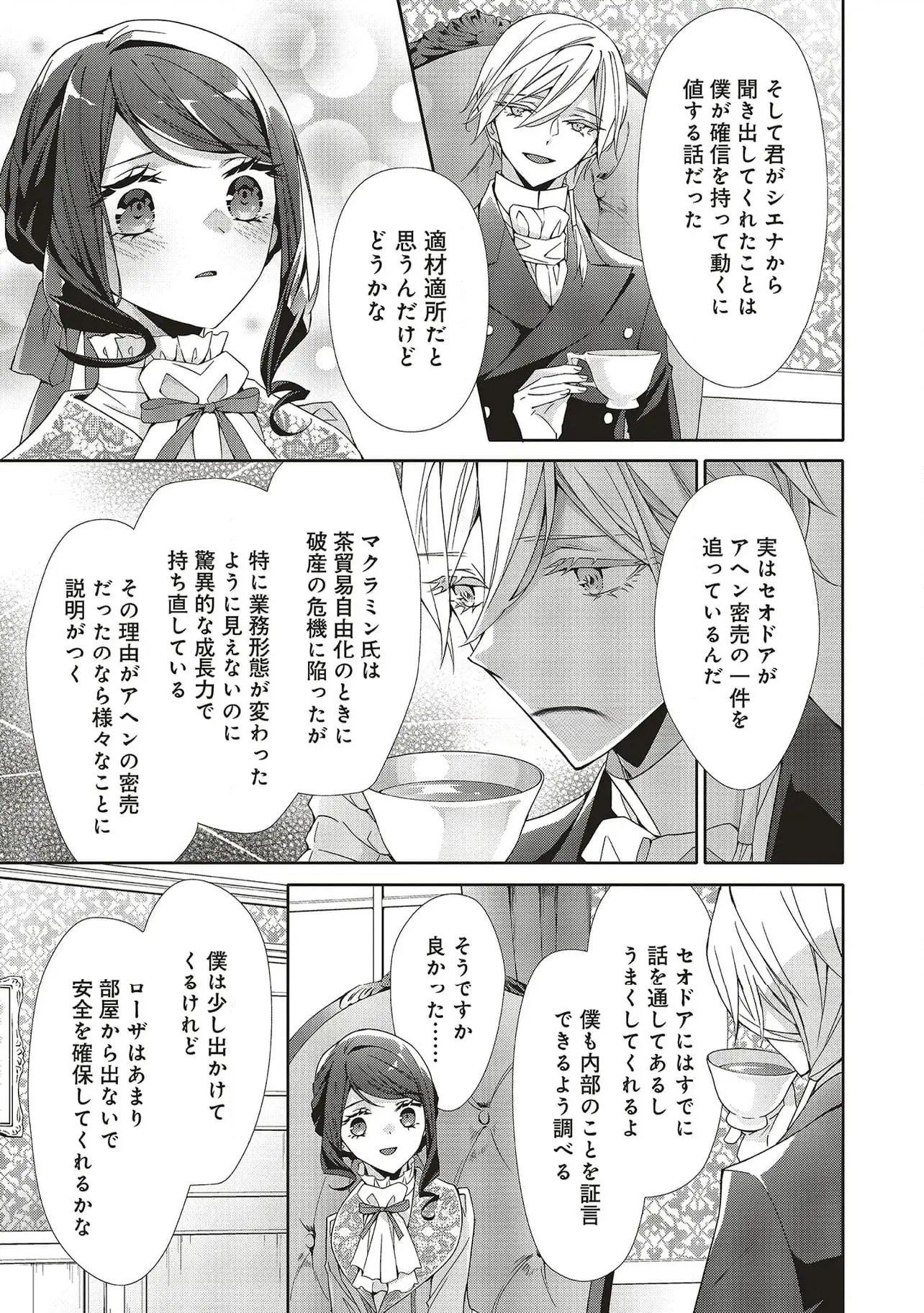 Blue Rose Antique no Shoukoujo - Chapter 28 - Page 17
