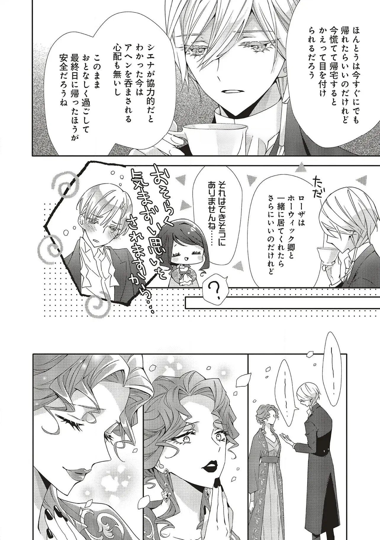 Blue Rose Antique no Shoukoujo - Chapter 28 - Page 18