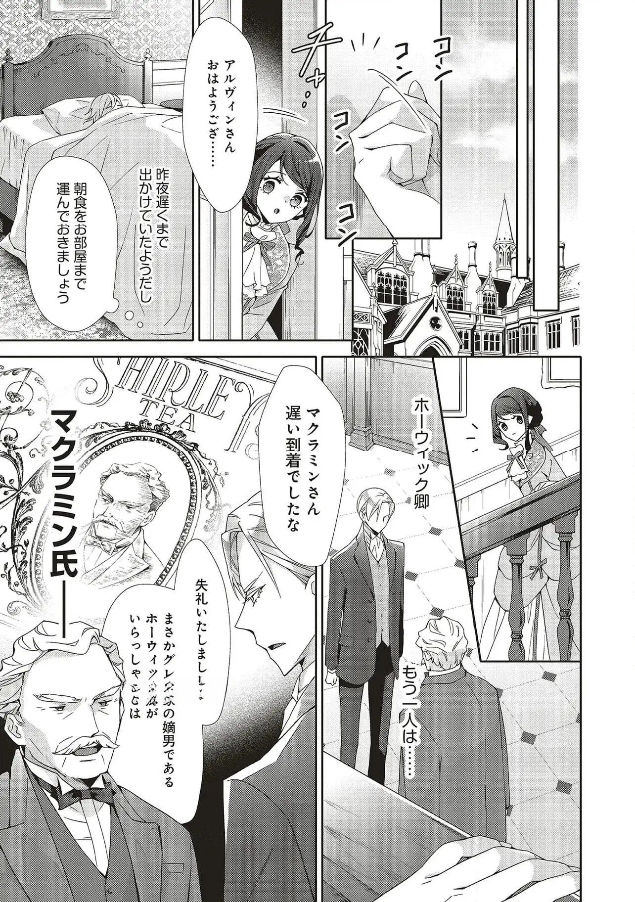 Blue Rose Antique no Shoukoujo - Chapter 28 - Page 19