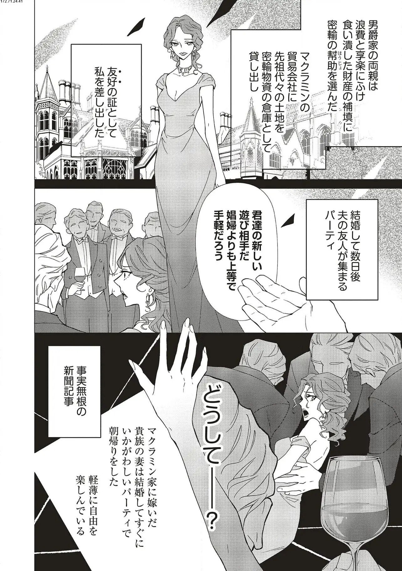 Blue Rose Antique no Shoukoujo - Chapter 28 - Page 2