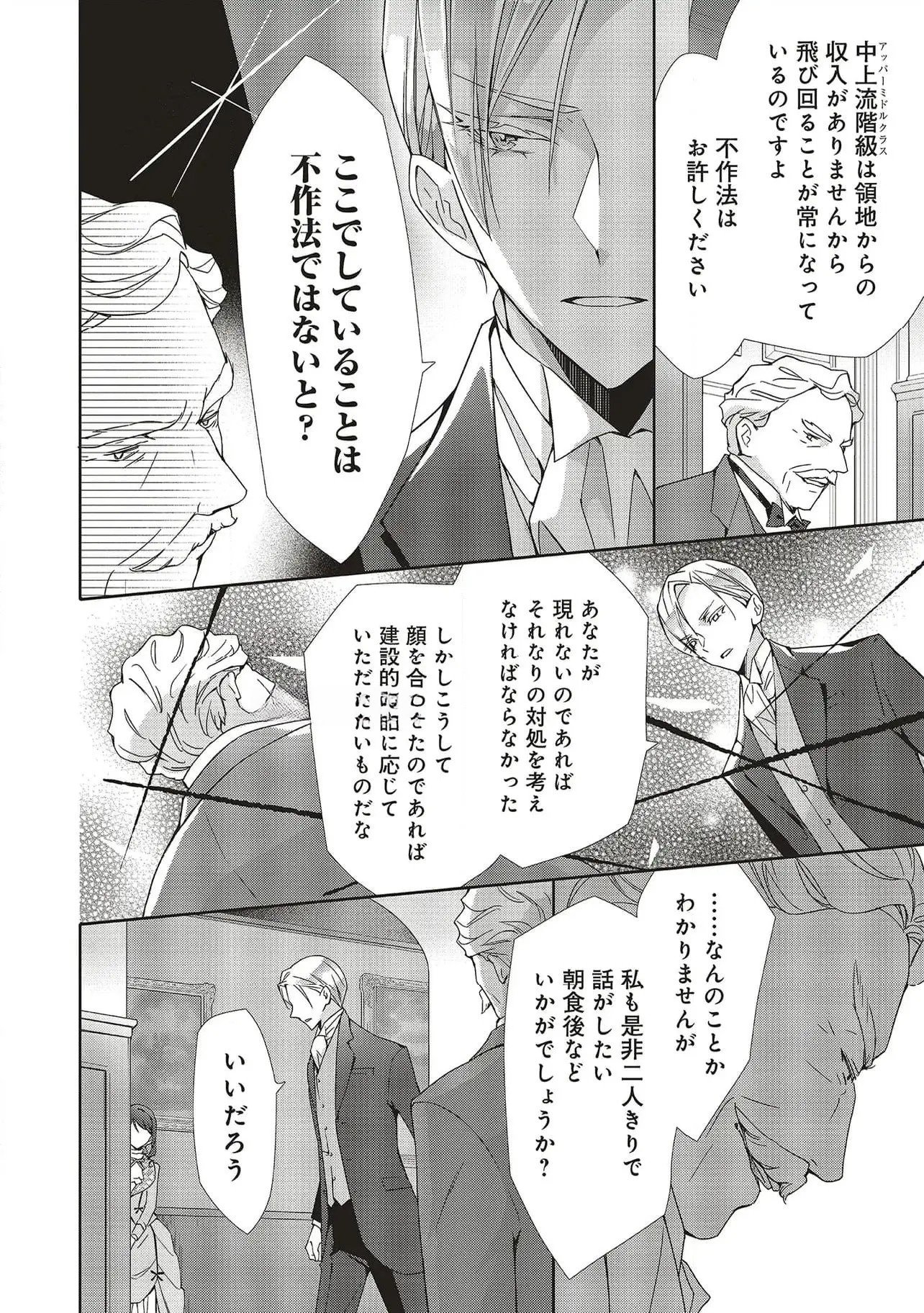 Blue Rose Antique no Shoukoujo - Chapter 28 - Page 20