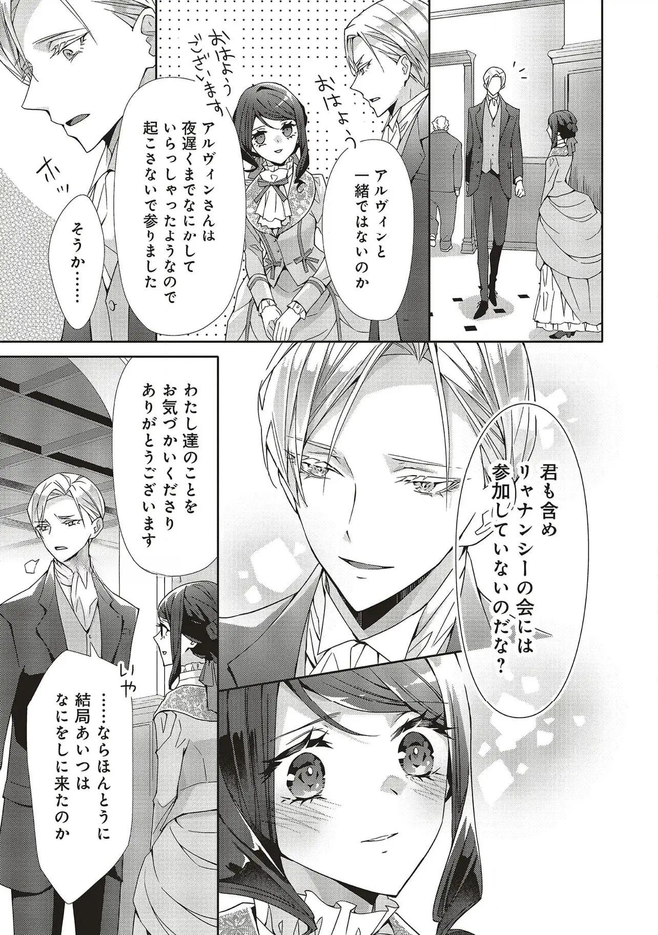 Blue Rose Antique no Shoukoujo - Chapter 28 - Page 21