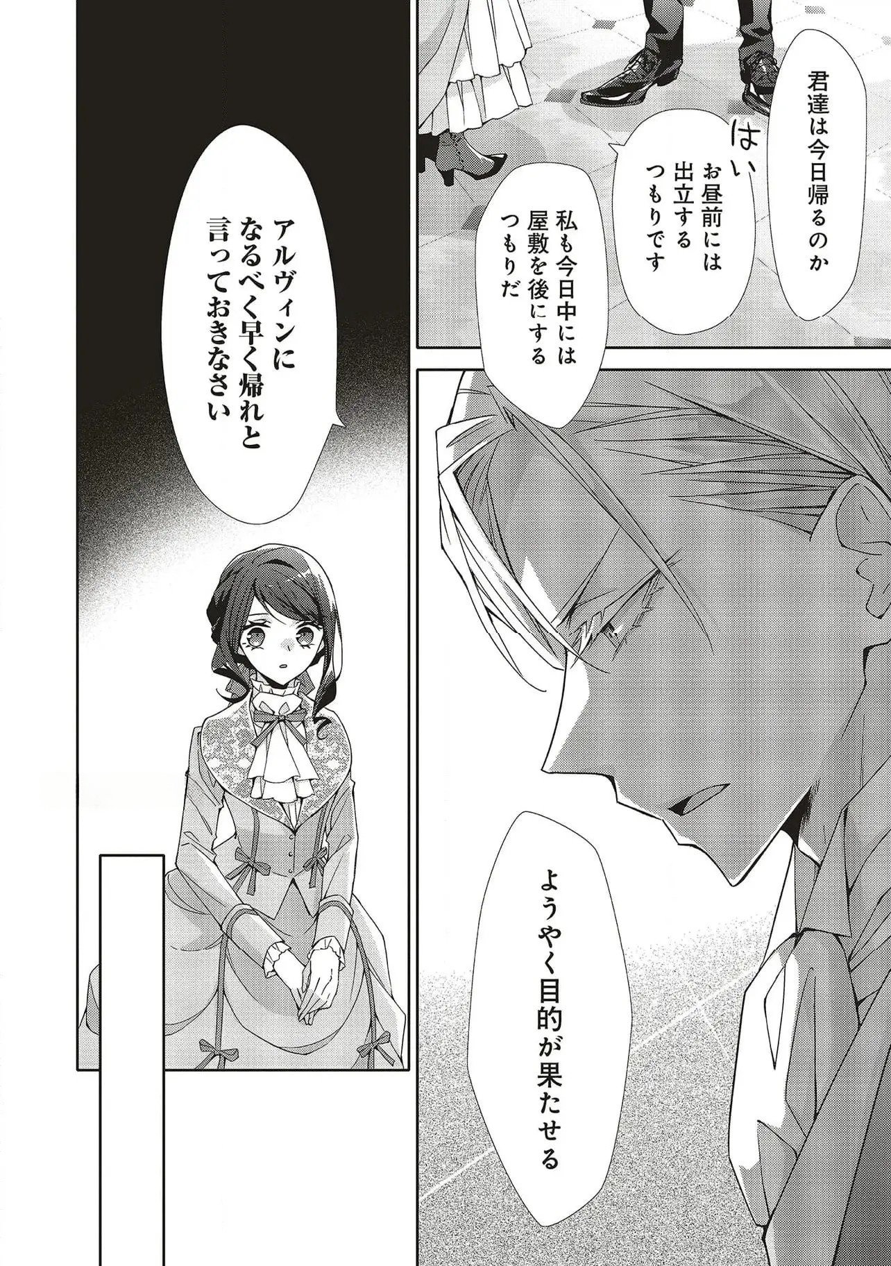 Blue Rose Antique no Shoukoujo - Chapter 28 - Page 22