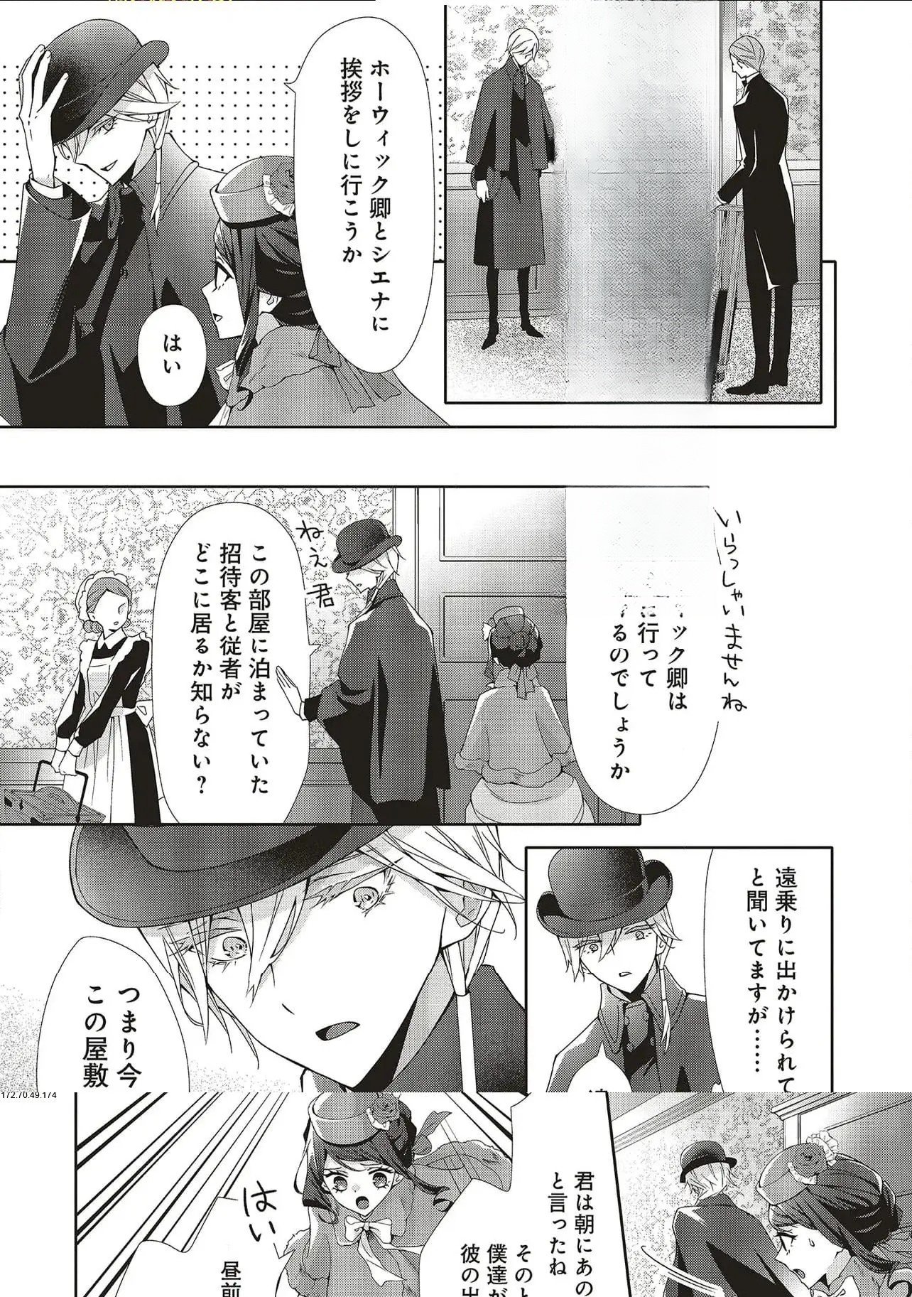 Blue Rose Antique no Shoukoujo - Chapter 28 - Page 23