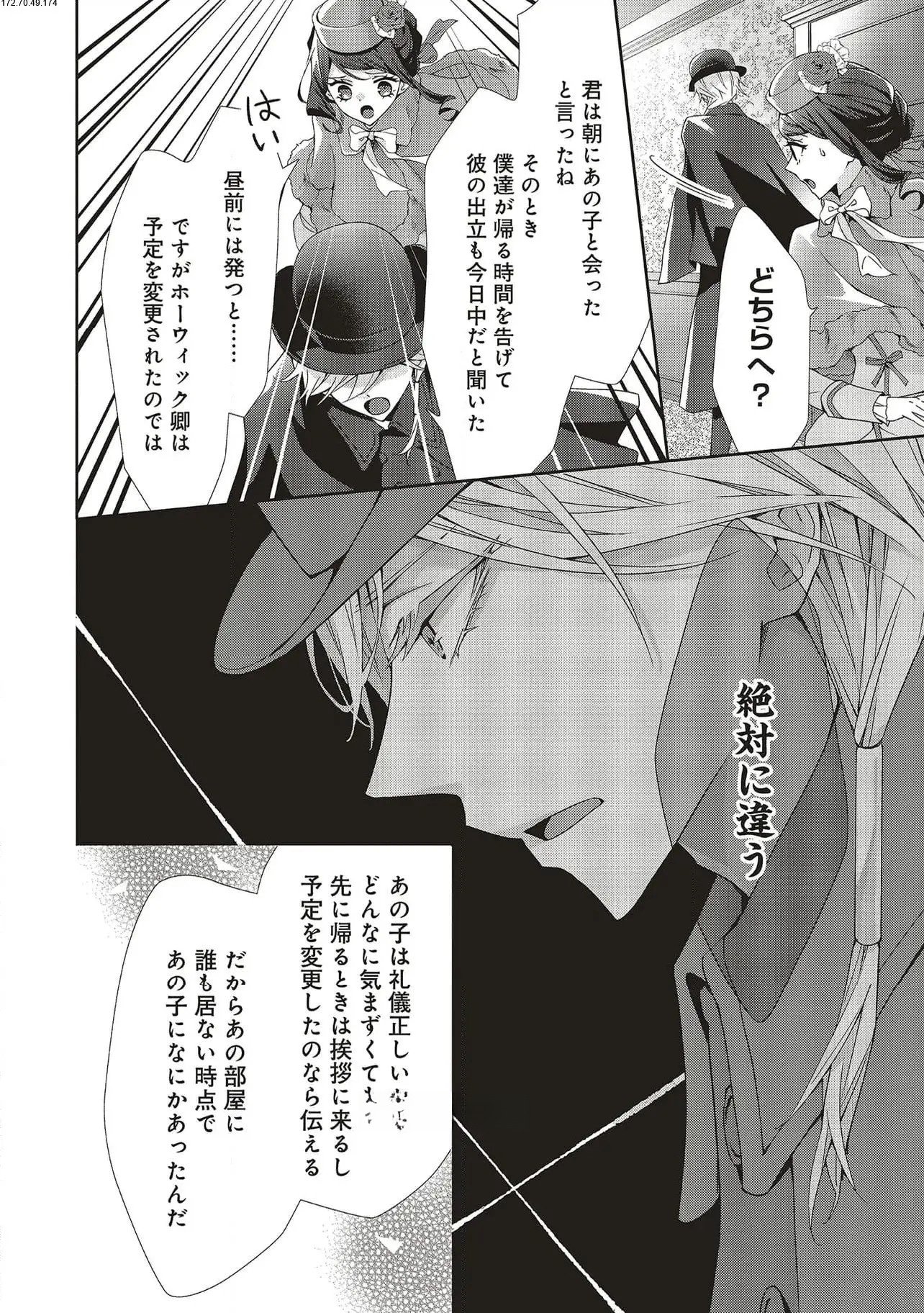 Blue Rose Antique no Shoukoujo - Chapter 28 - Page 24