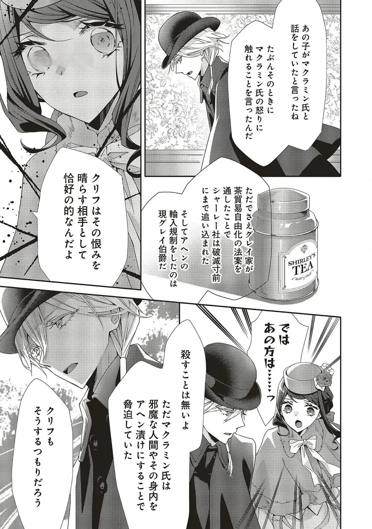 Blue Rose Antique no Shoukoujo - Chapter 28 - Page 25