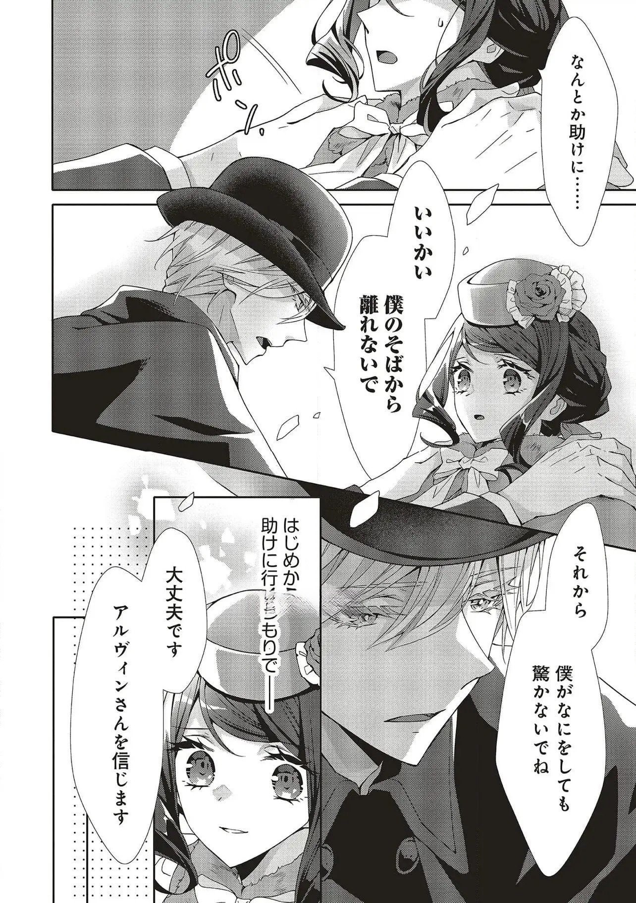 Blue Rose Antique no Shoukoujo - Chapter 28 - Page 26