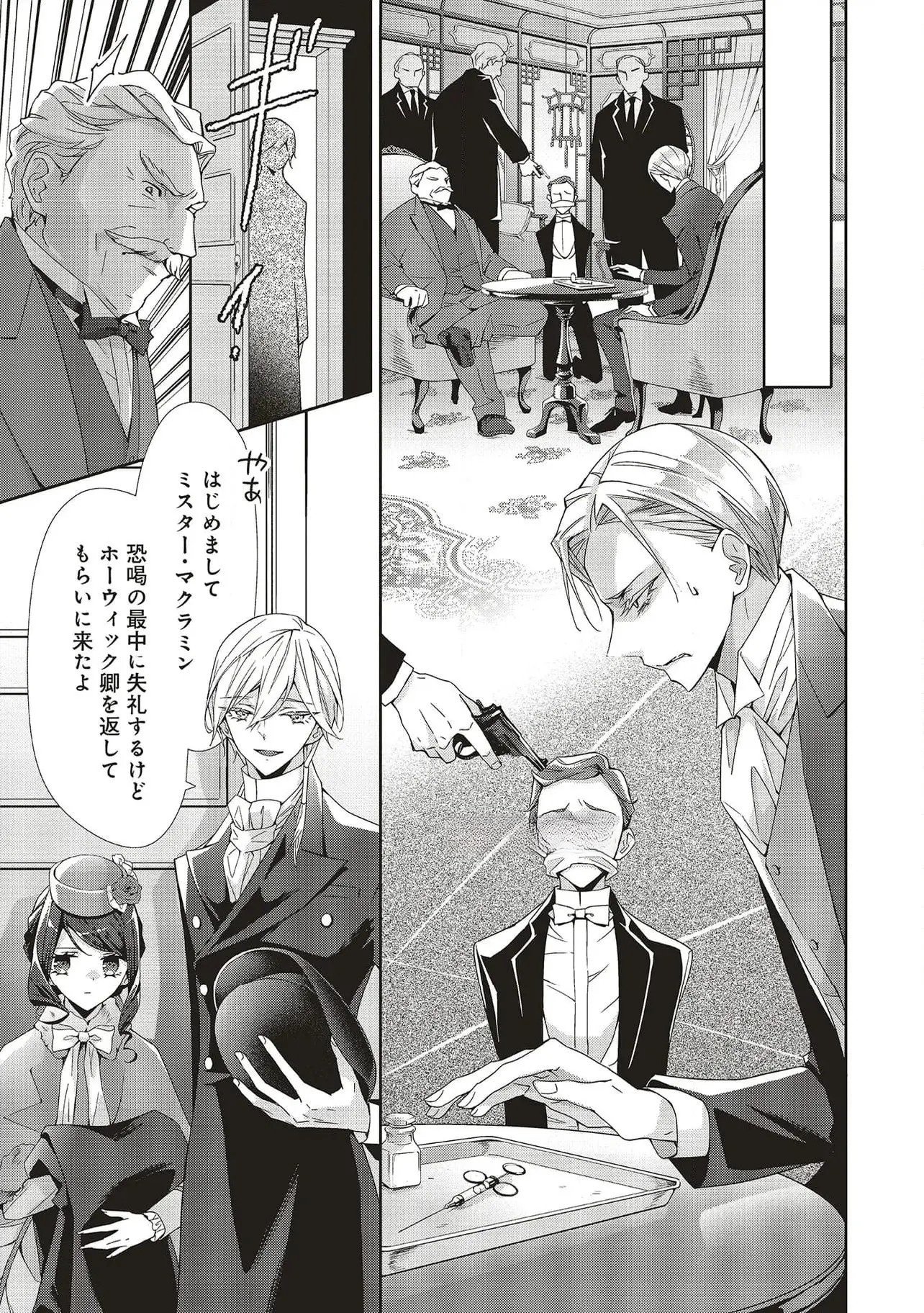Blue Rose Antique no Shoukoujo - Chapter 28 - Page 27
