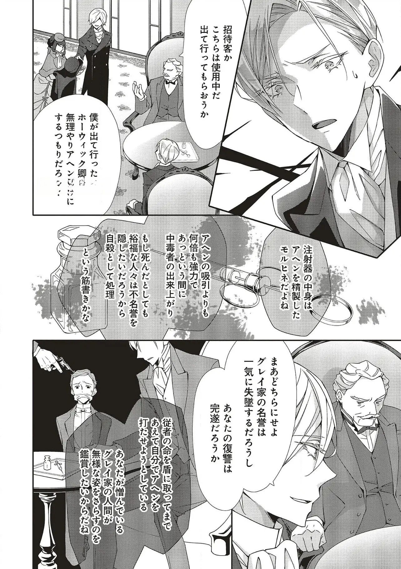 Blue Rose Antique no Shoukoujo - Chapter 28 - Page 28