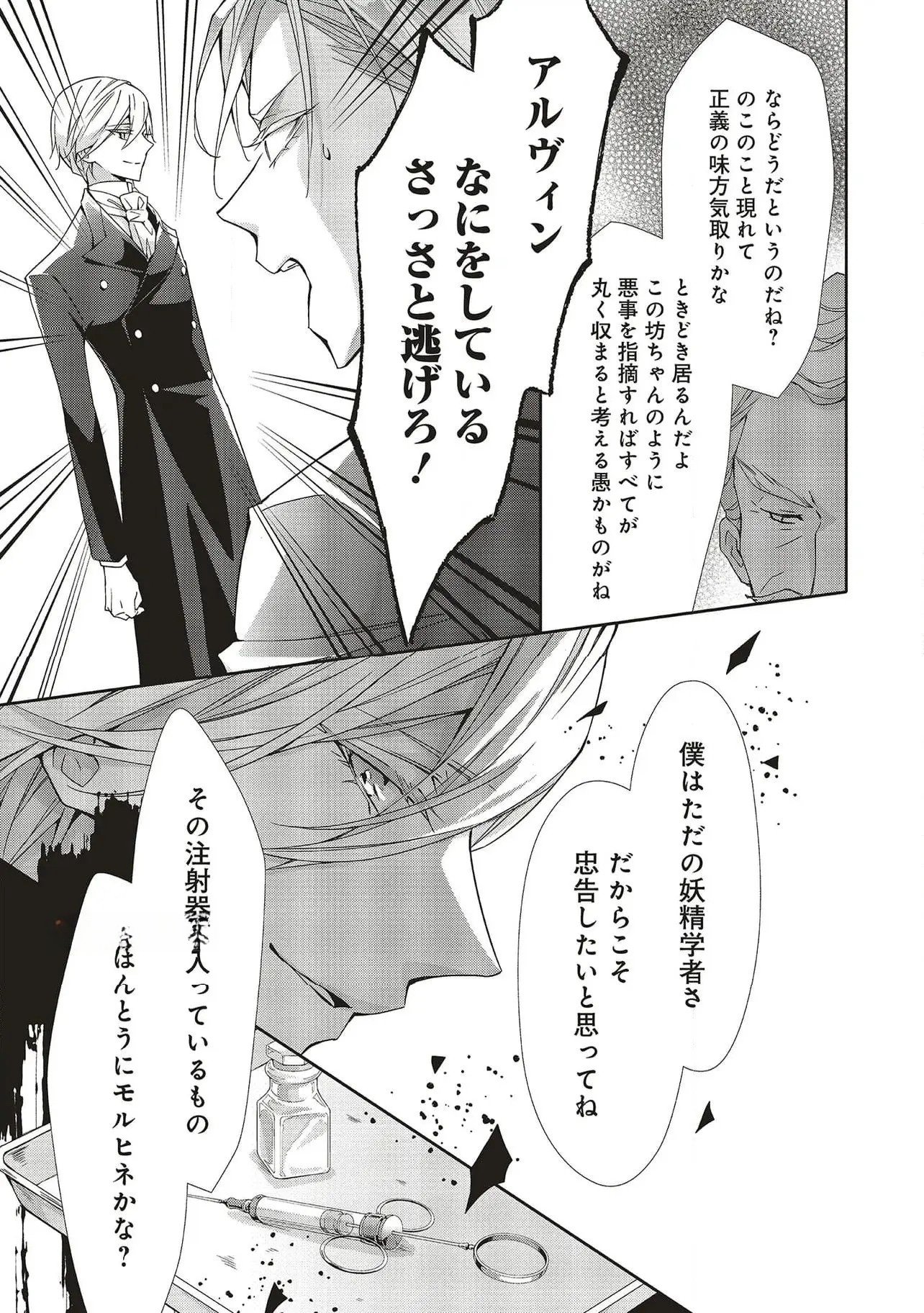 Blue Rose Antique no Shoukoujo - Chapter 28 - Page 29