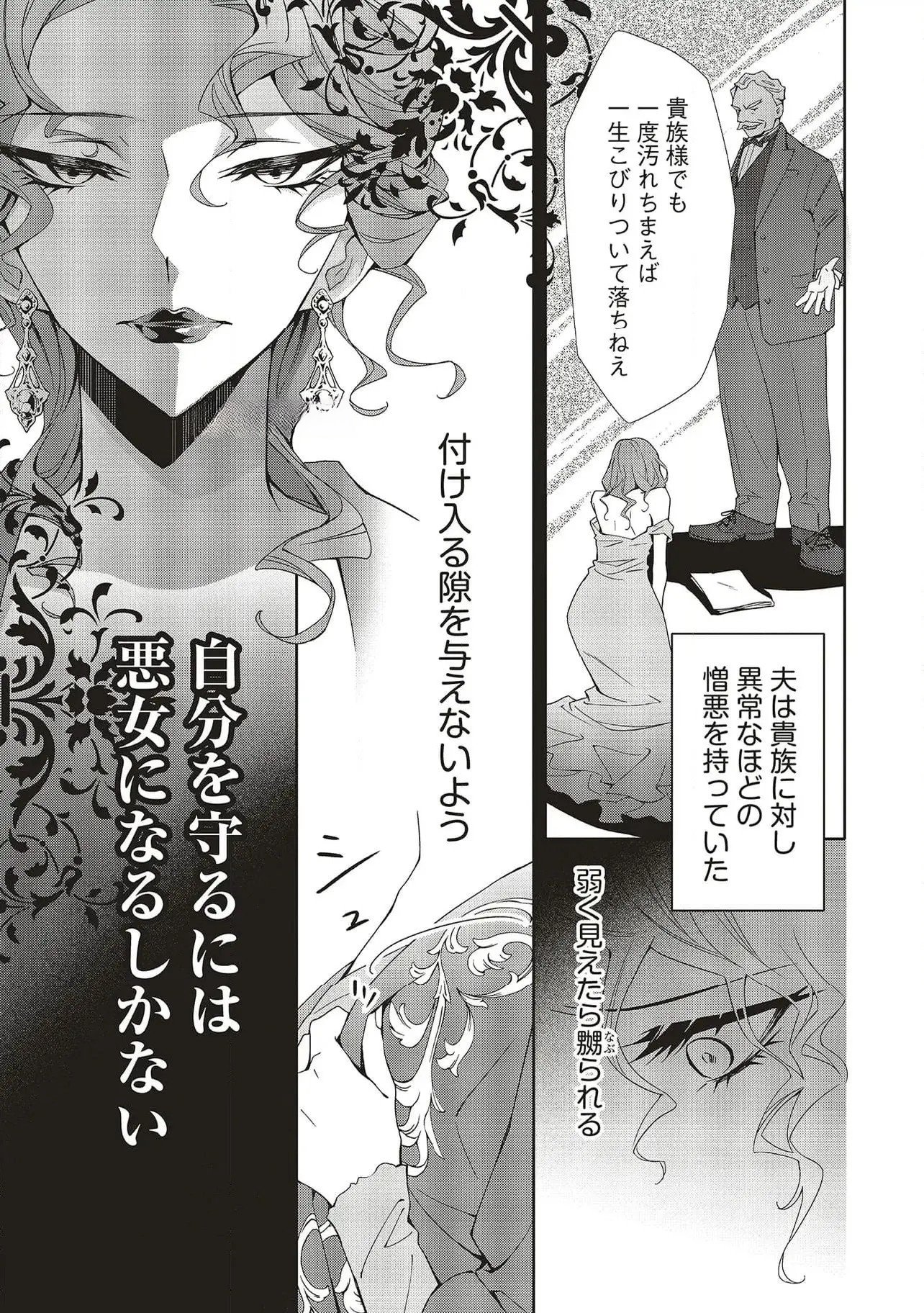 Blue Rose Antique no Shoukoujo - Chapter 28 - Page 3
